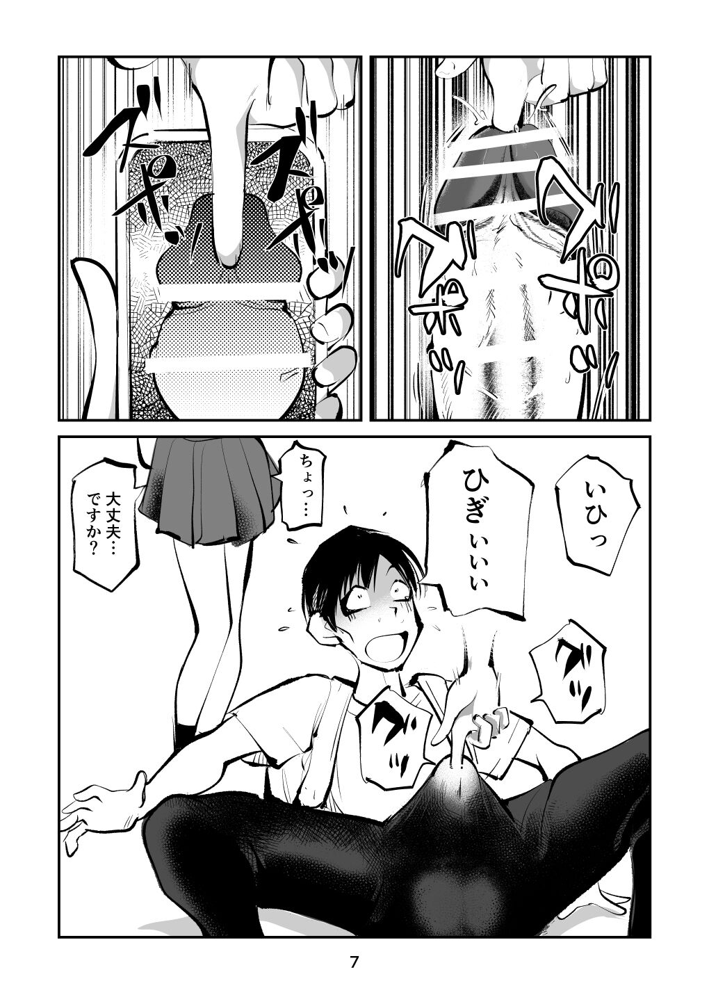 Chinpo Shiikukakari 3 page 7 full