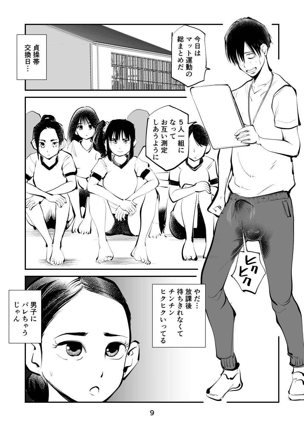 Chinpo Shiikukakari 3 page 9 full