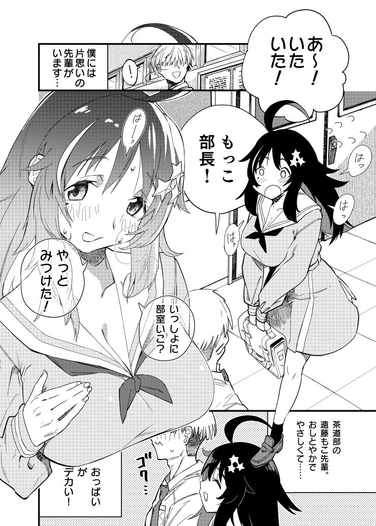 Mokko-chan wa Chiisai kedo Okkii page 1 full