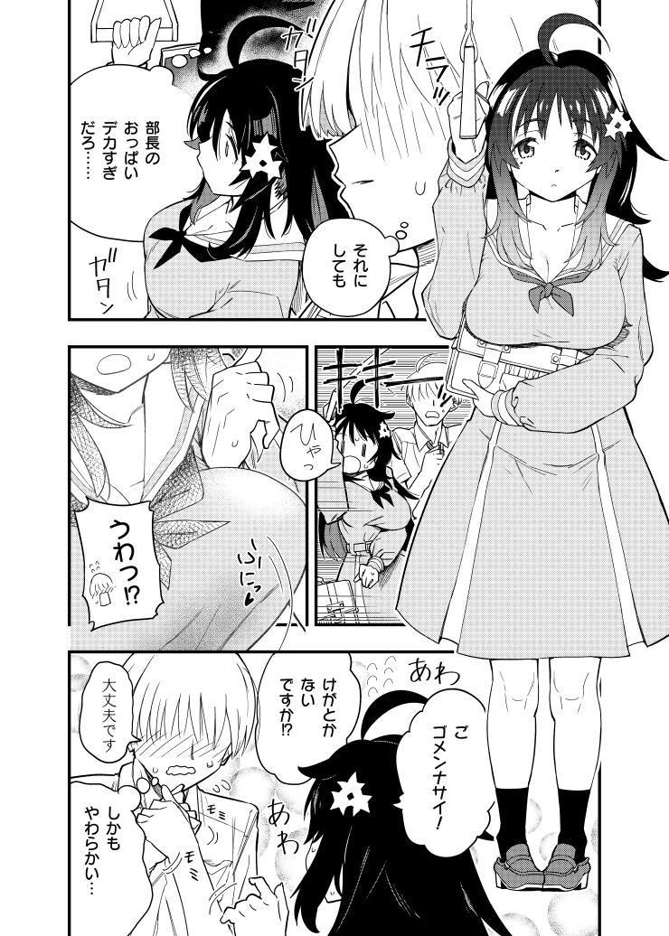 Mokko-chan wa Chiisai kedo Okkii page 3 full