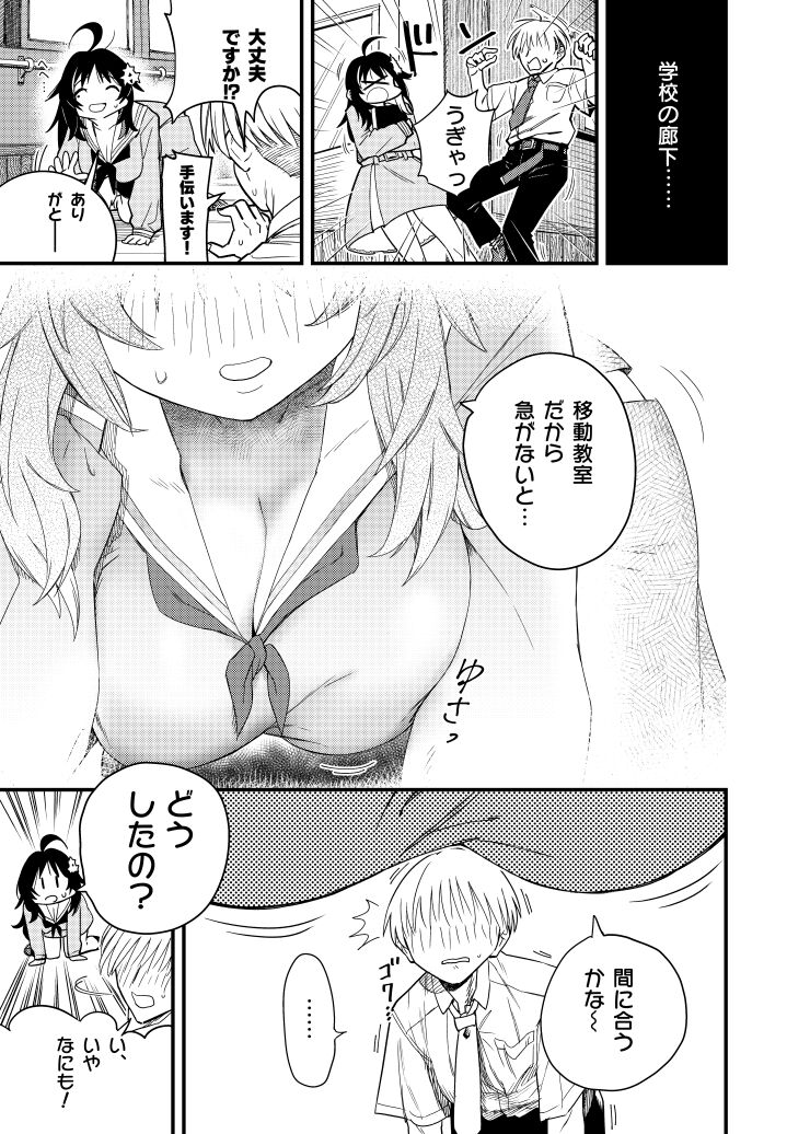 Mokko-chan wa Chiisai kedo Okkii page 4 full