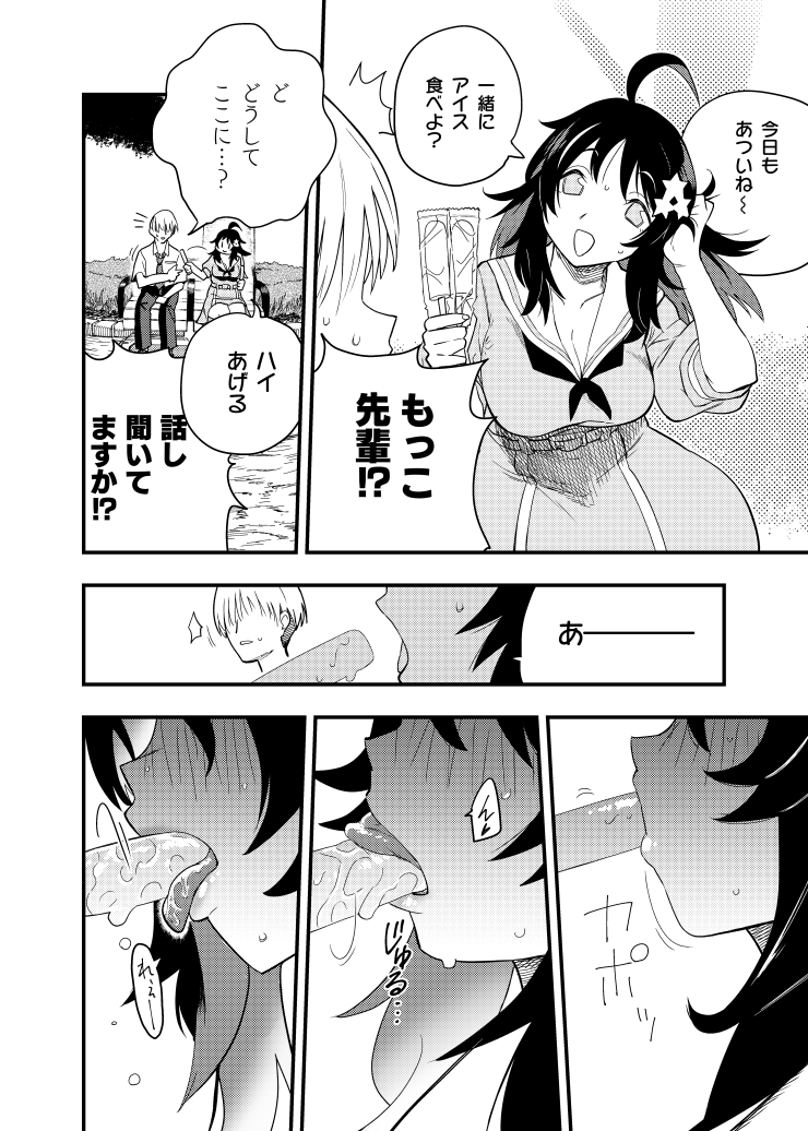 Mokko-chan wa Chiisai kedo Okkii page 5 full