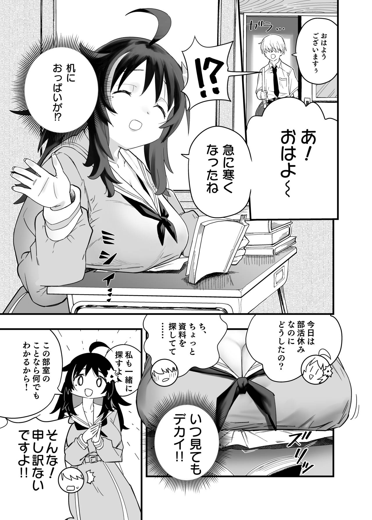 Mokko-chan wa Chiisai kedo Okkii page 7 full