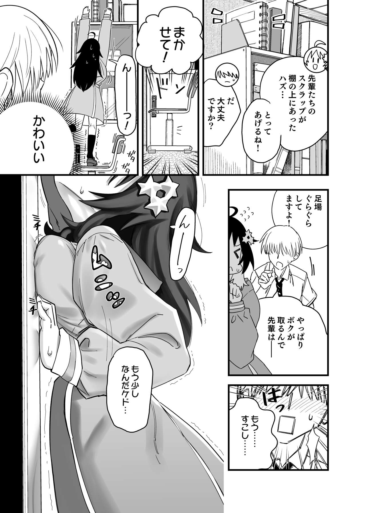 Mokko-chan wa Chiisai kedo Okkii page 9 full
