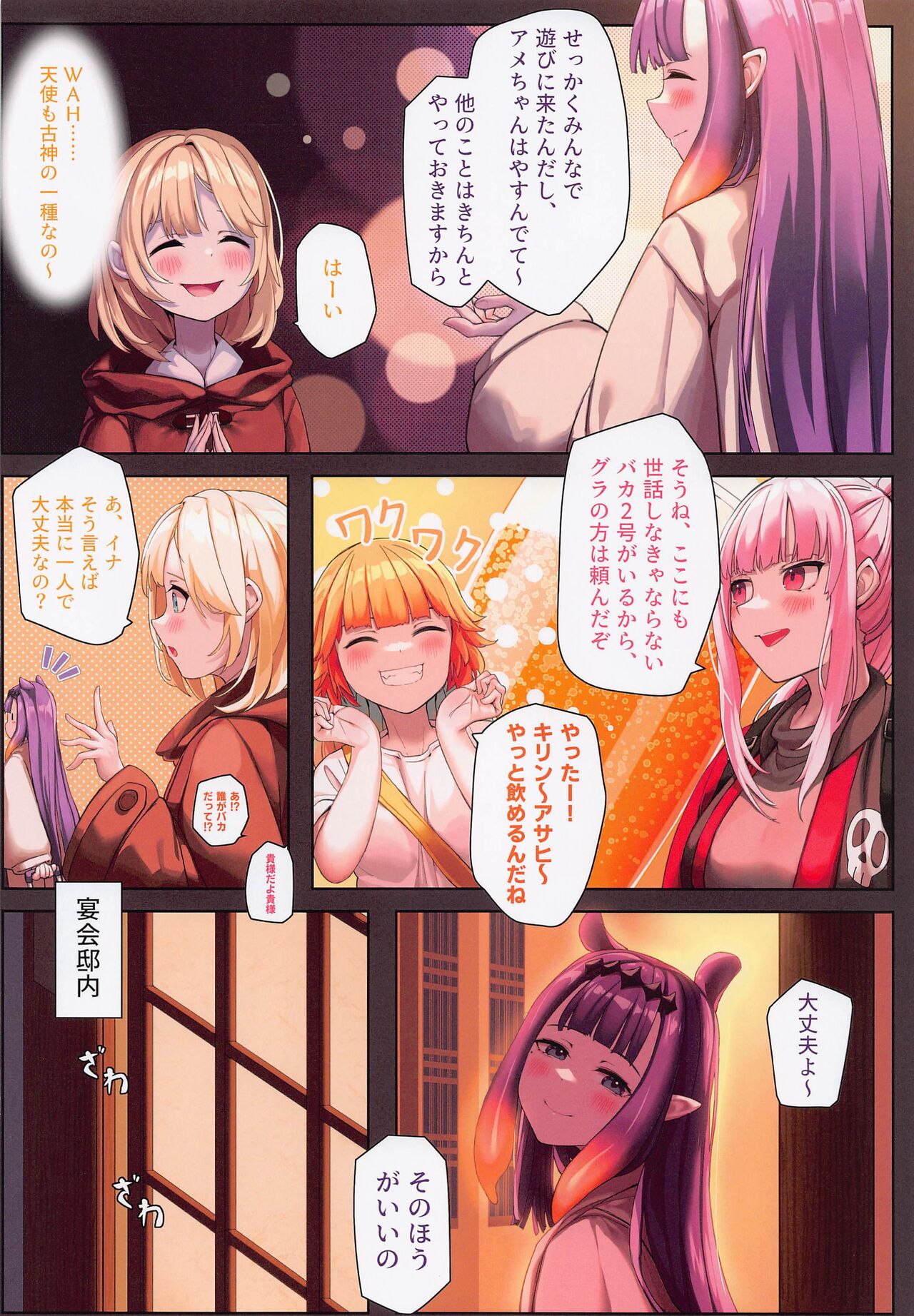 AmeSame Onsen Ryokou no Iroiro page 5 full