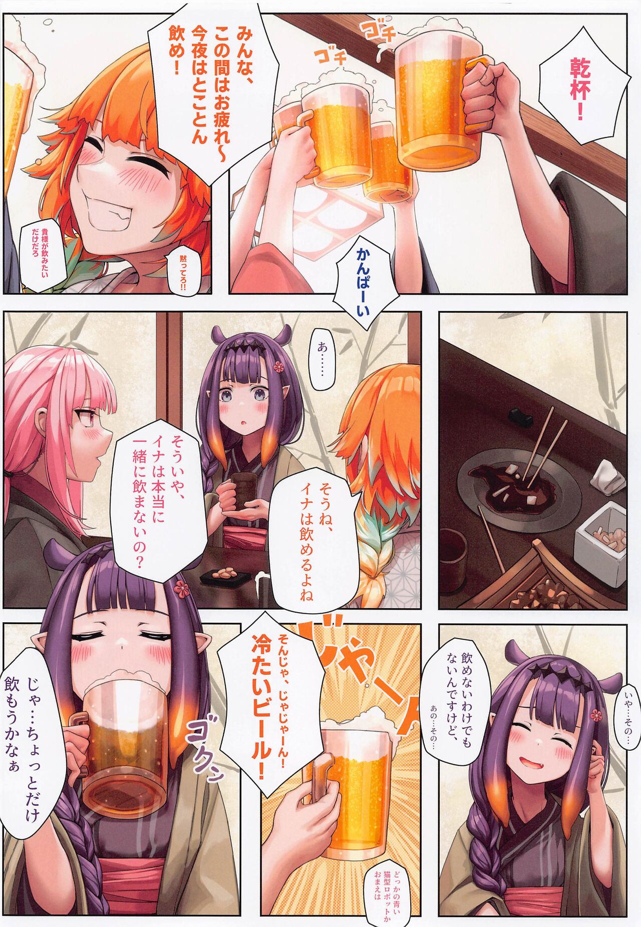 AmeSame Onsen Ryokou no Iroiro page 7 full