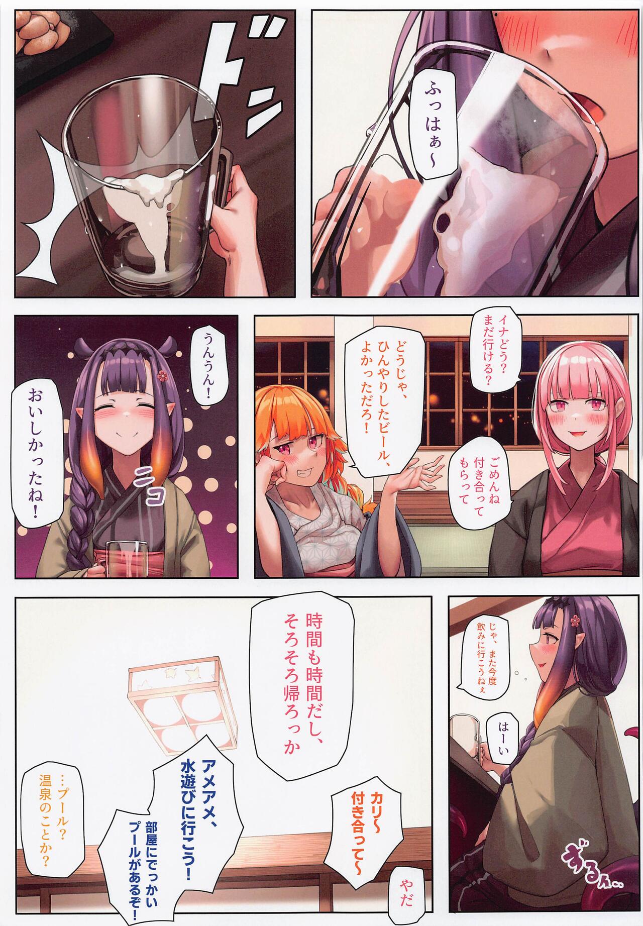 AmeSame Onsen Ryokou no Iroiro page 8 full