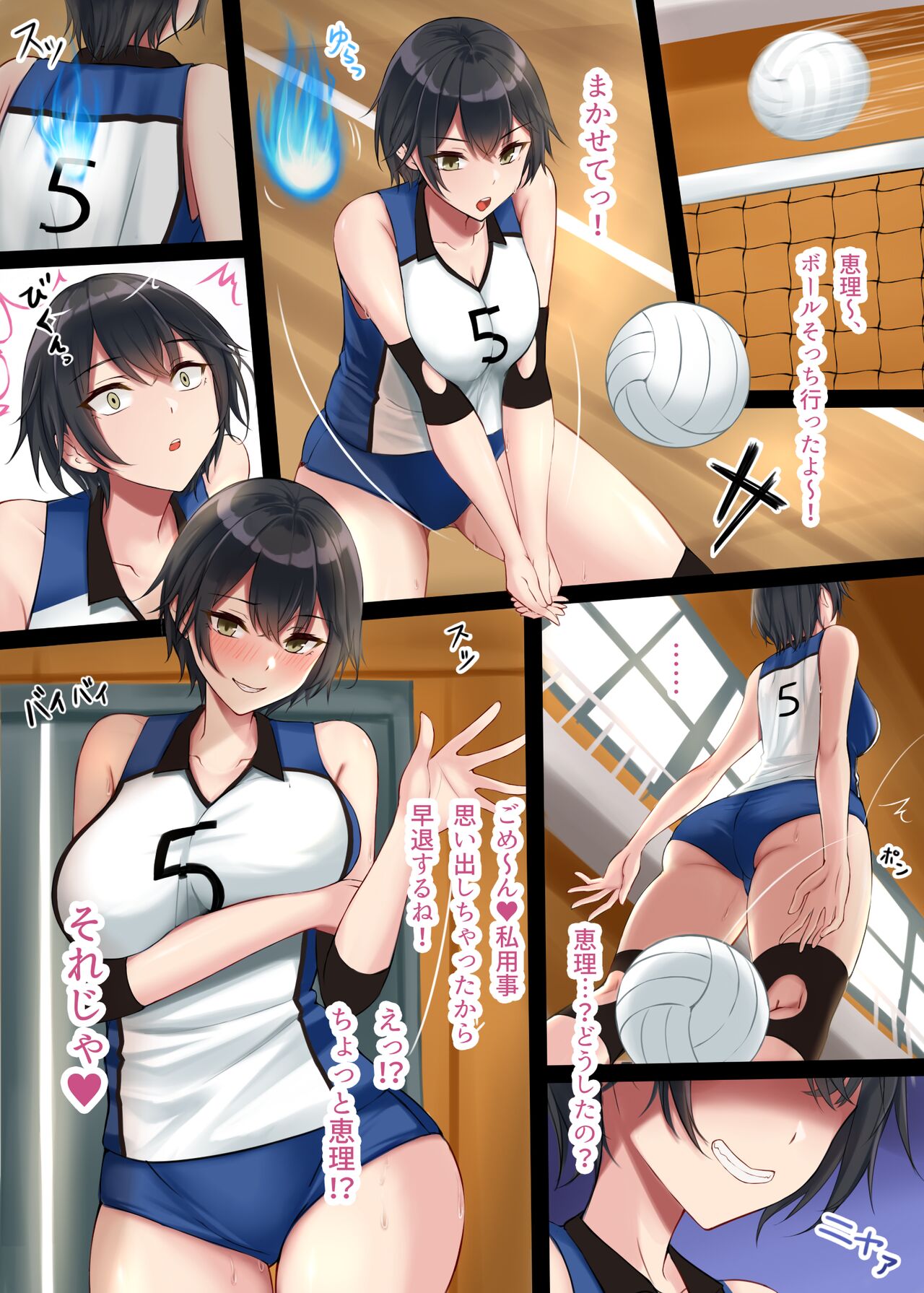 Blue Volleyball Joshi Hyoui page 1 full