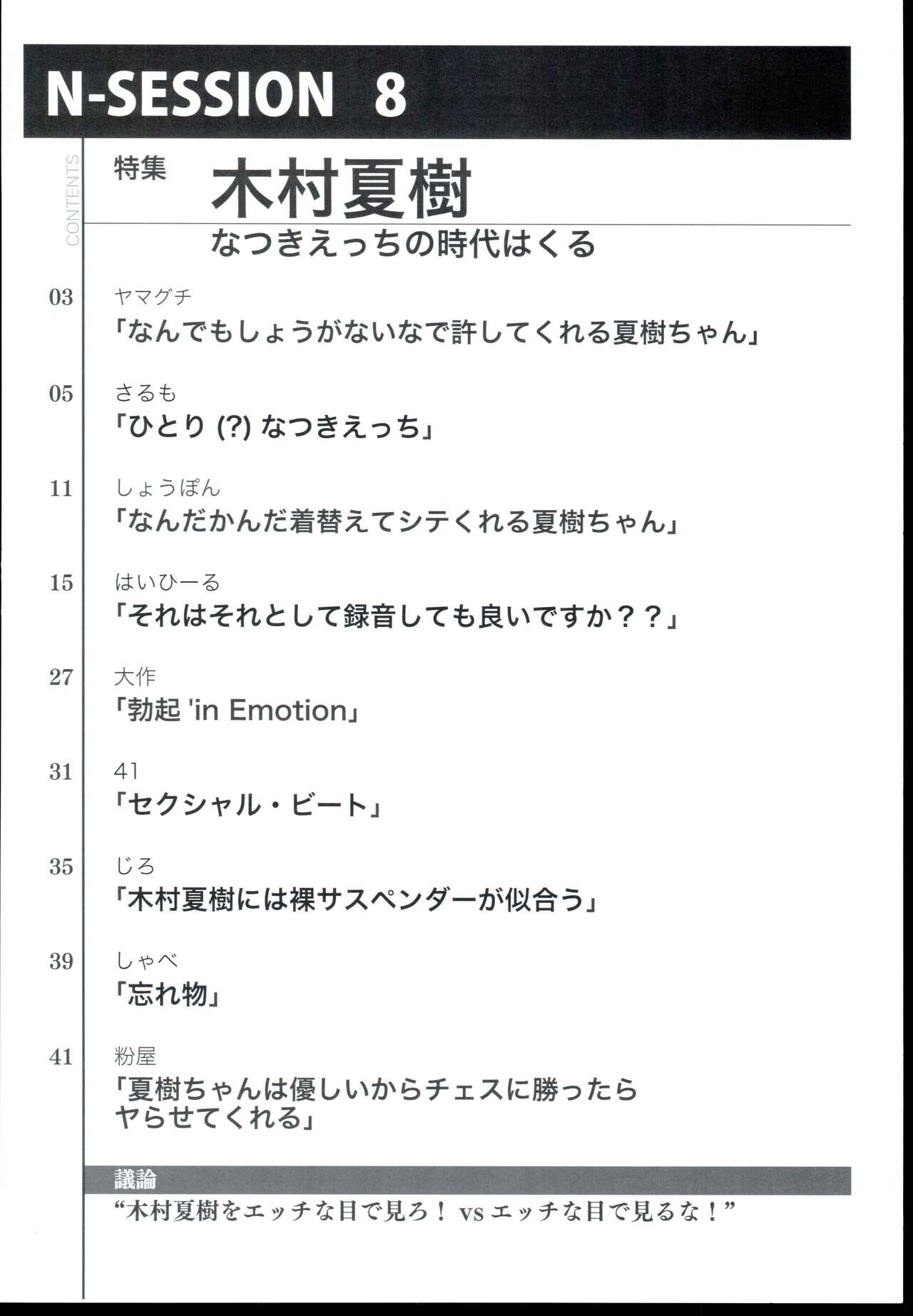 N-SESSION page 4 full