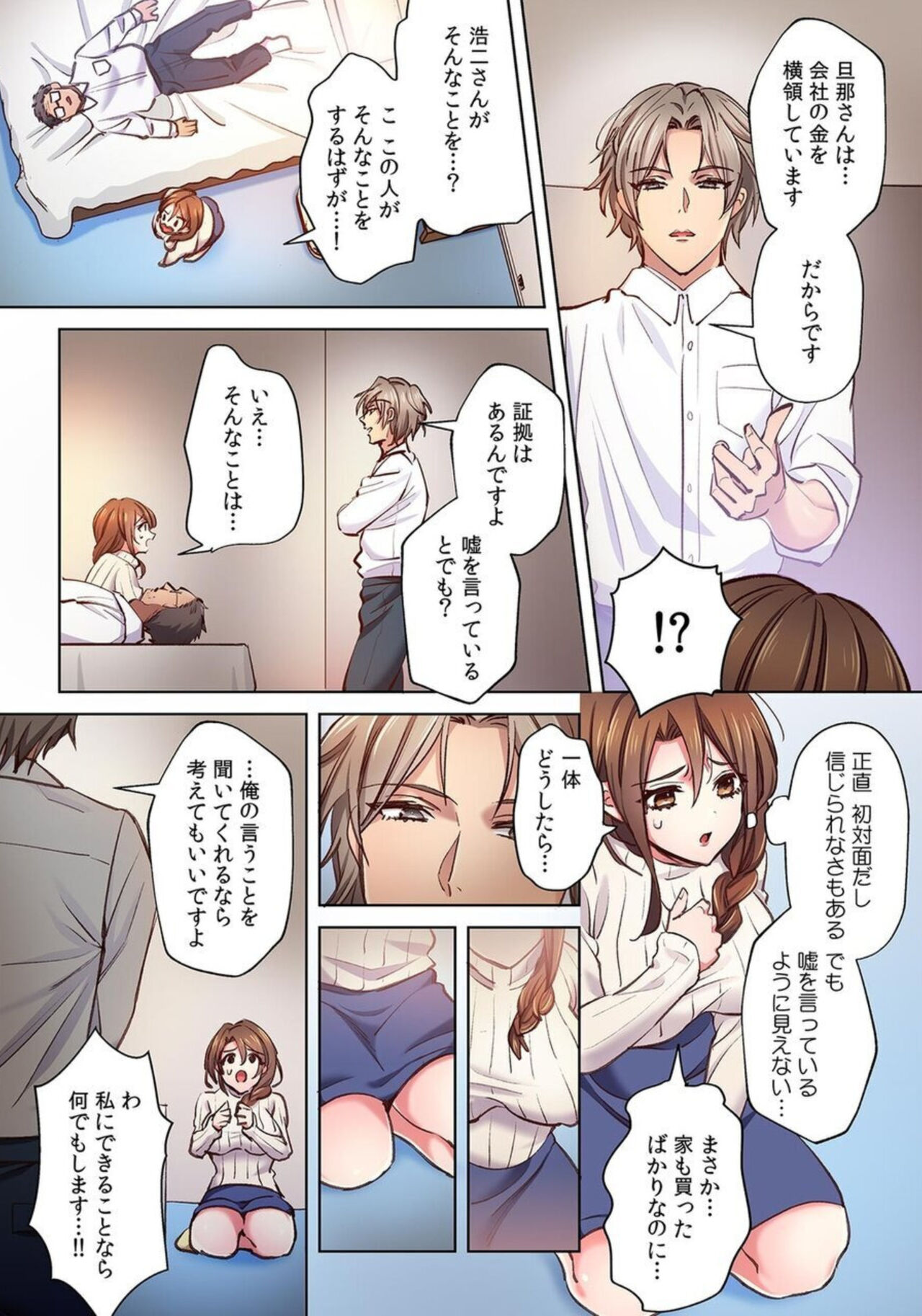 Nemuru Otto no Mae de Otosareta Hitozuma "Mou Ikitakunai no... Yurushite Kudasai..." 1 "Full Color" page 6 full