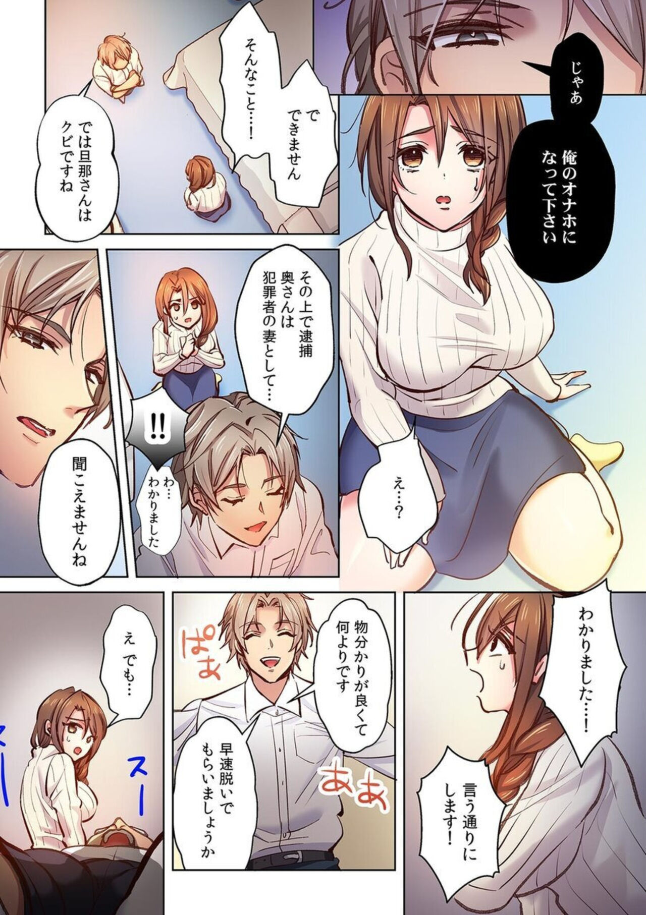 Nemuru Otto no Mae de Otosareta Hitozuma "Mou Ikitakunai no... Yurushite Kudasai..." 1 "Full Color" page 7 full