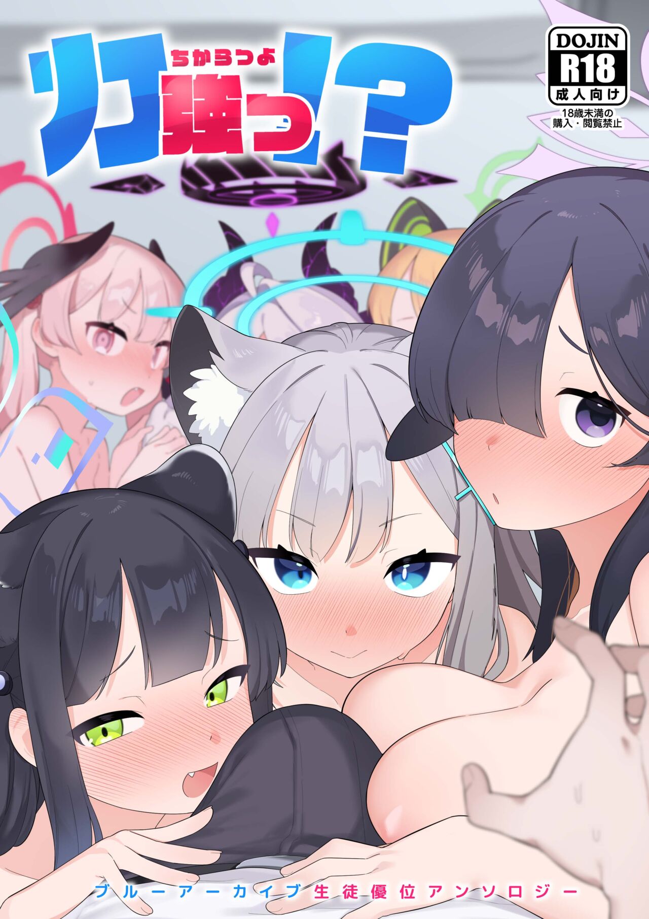 Blue Archive Seito Yuui Anthology "Chikarazuyo!?" page 1 full