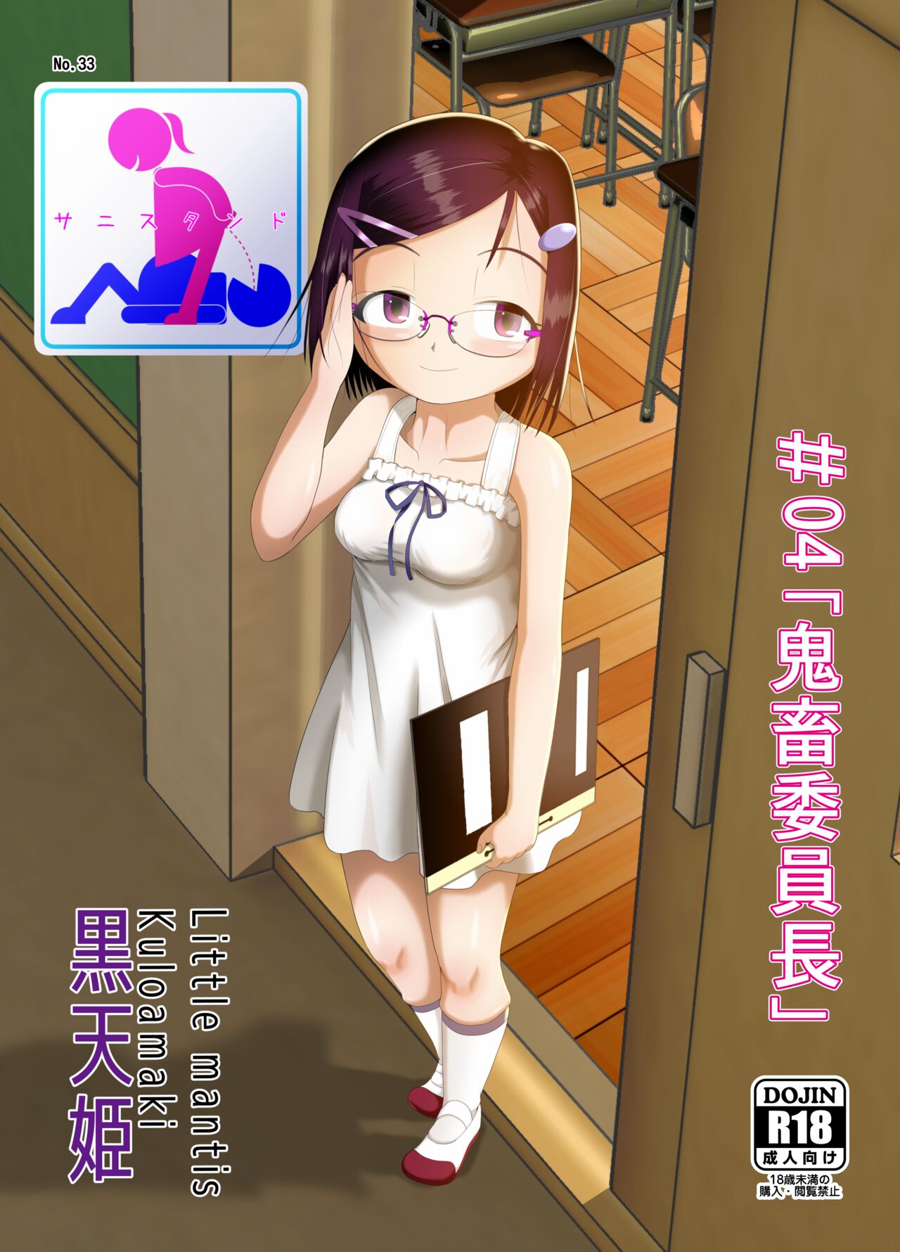 Sanistand #4 page 1 full