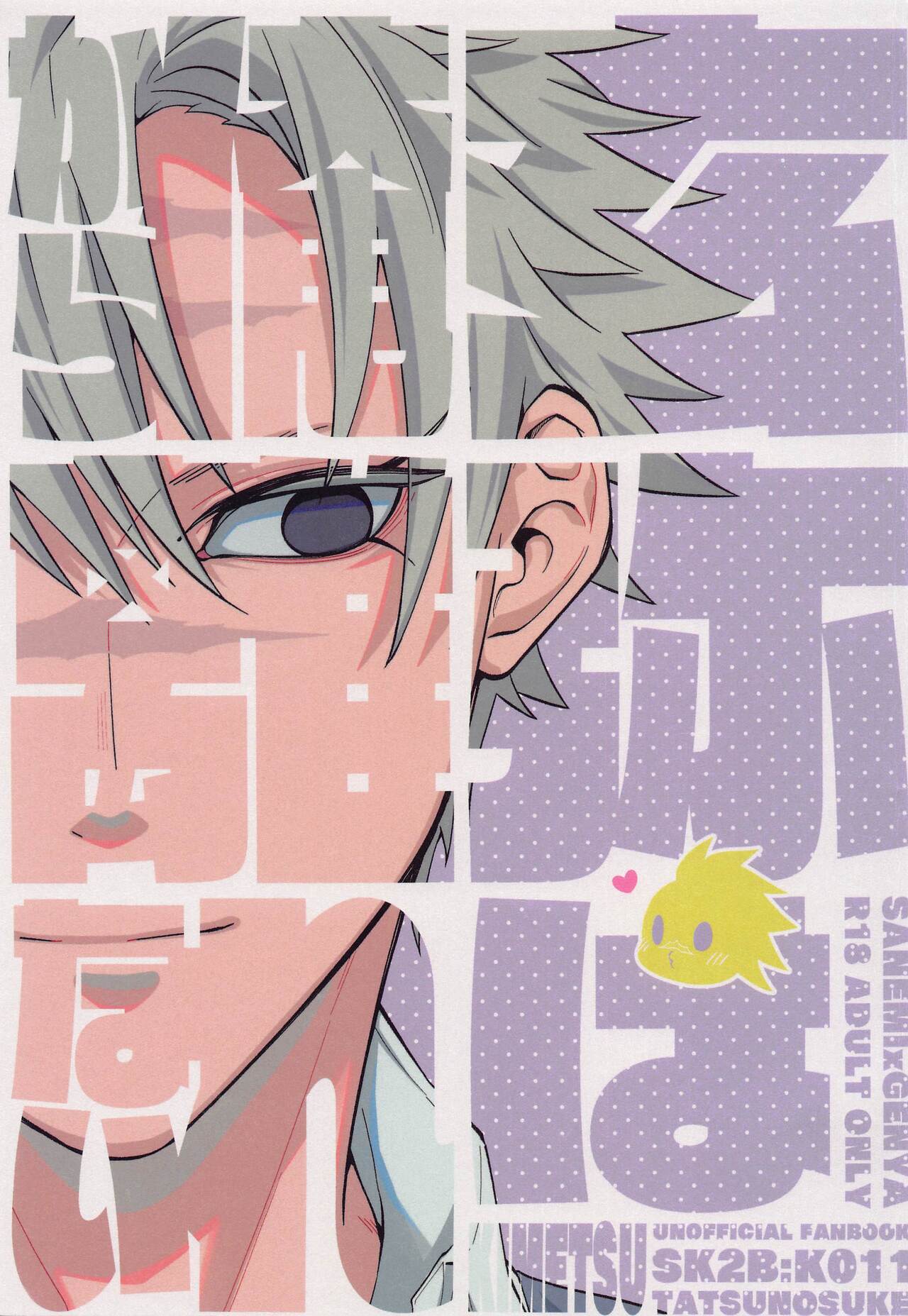 Genya wa Ore kara Hanarenai page 1 full