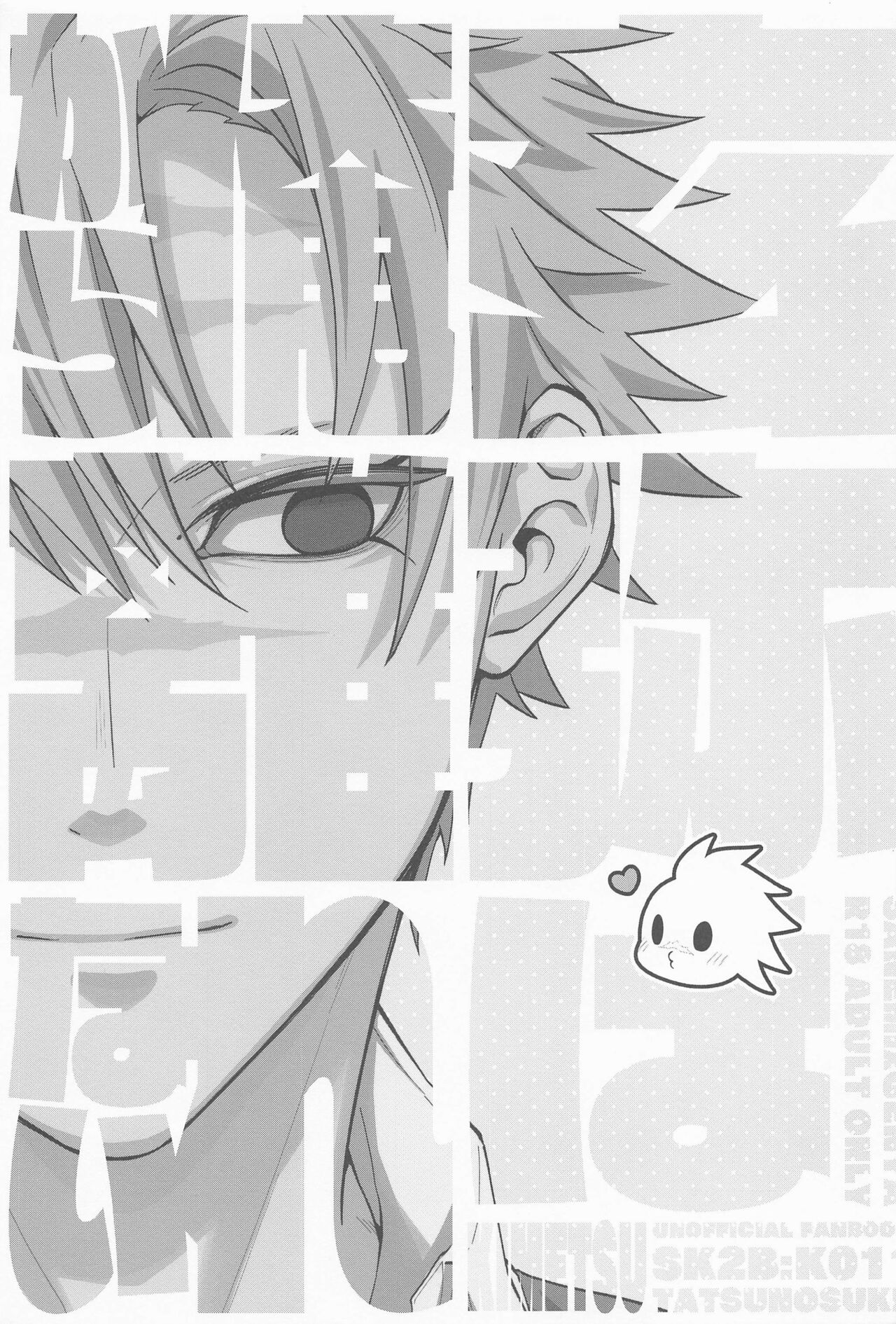 Genya wa Ore kara Hanarenai page 2 full