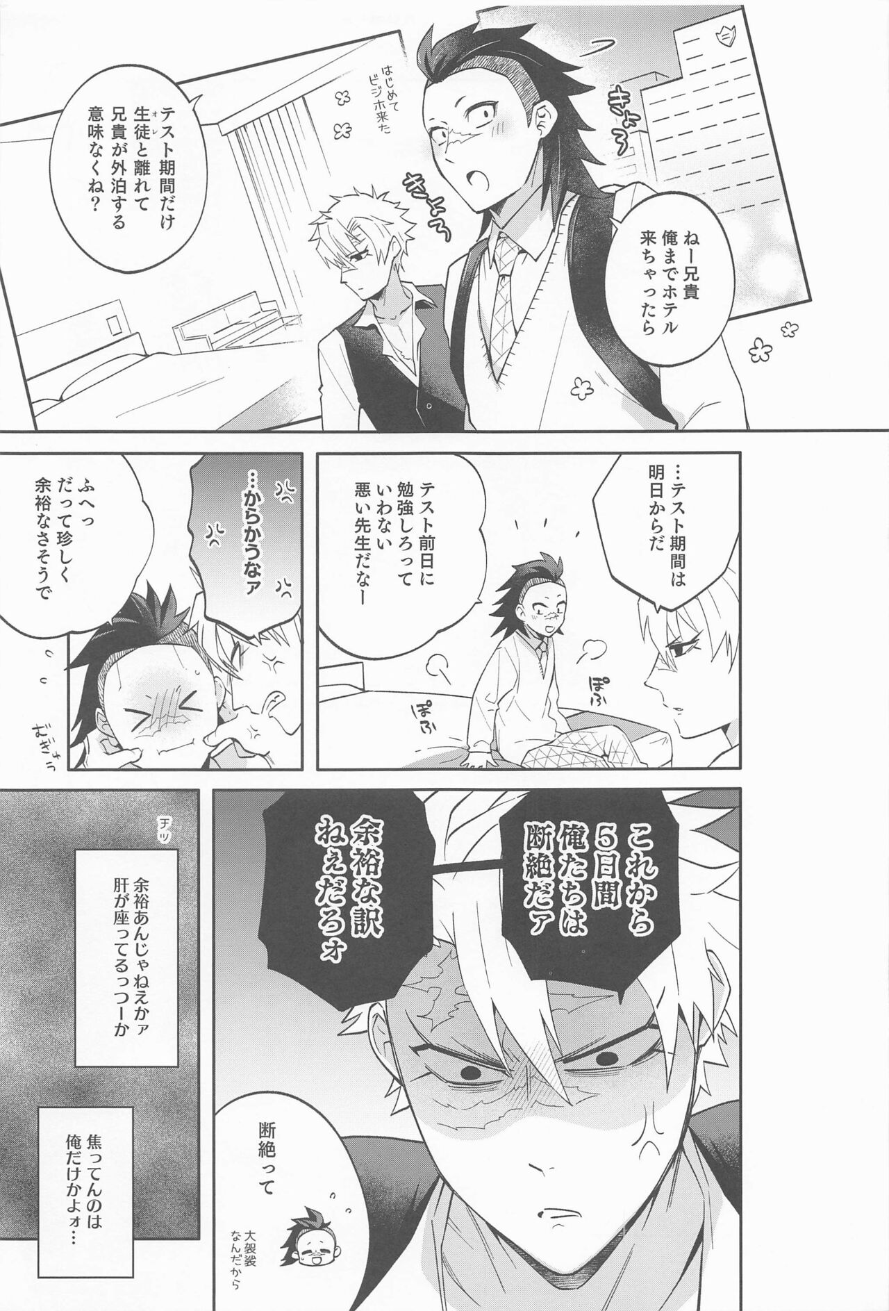 Genya wa Ore kara Hanarenai page 4 full