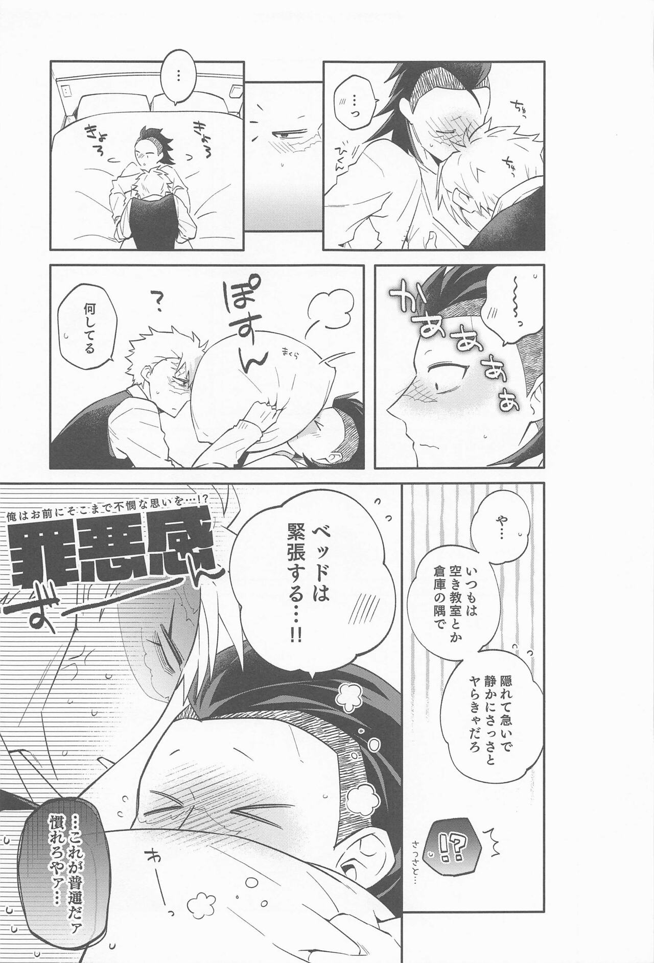 Genya wa Ore kara Hanarenai page 6 full