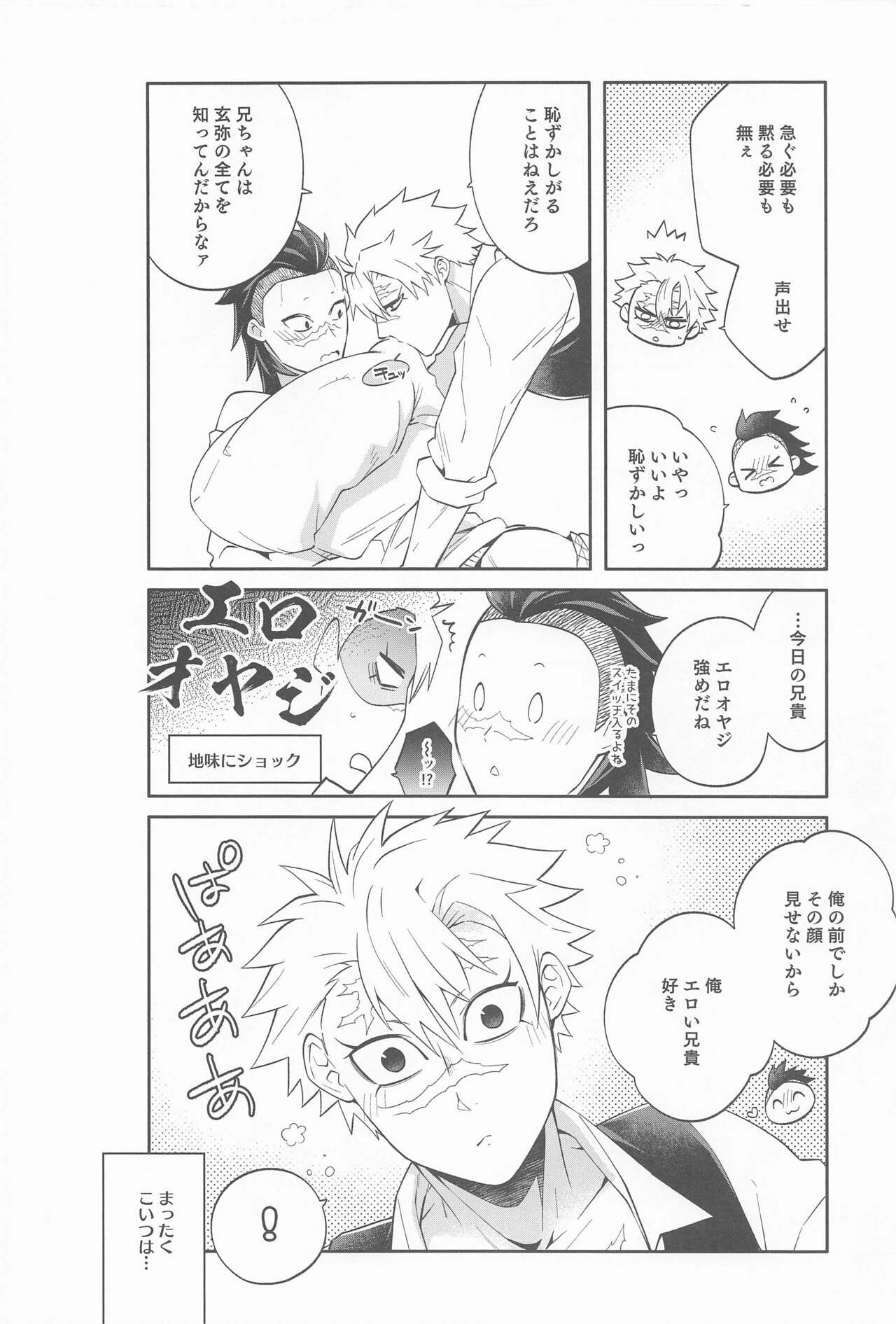 Genya wa Ore kara Hanarenai page 7 full