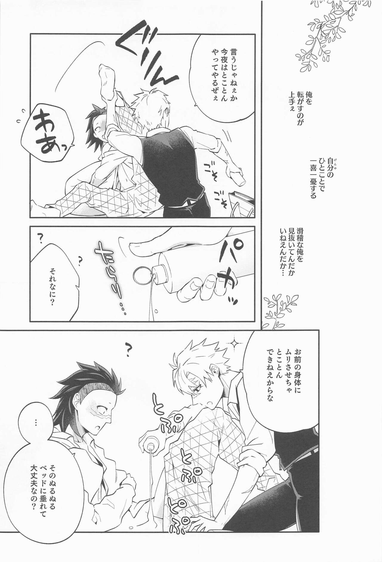 Genya wa Ore kara Hanarenai page 8 full