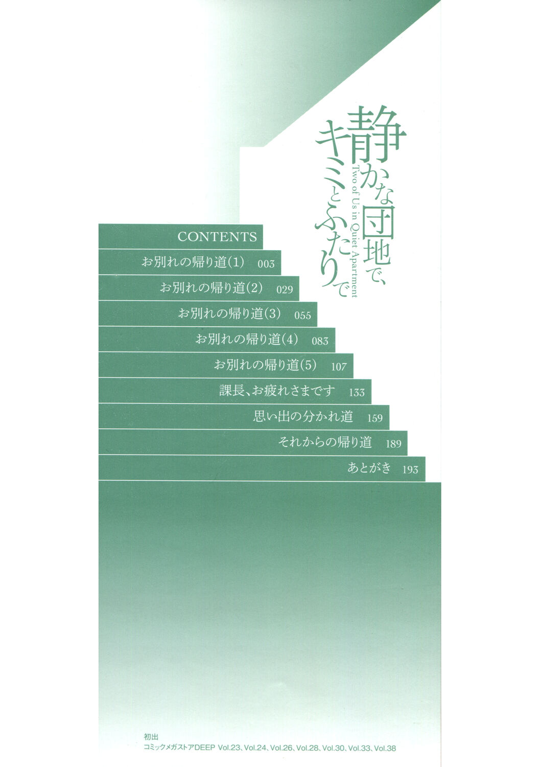 Shizuka na Danchi de, Kimi to Futari de page 2 full