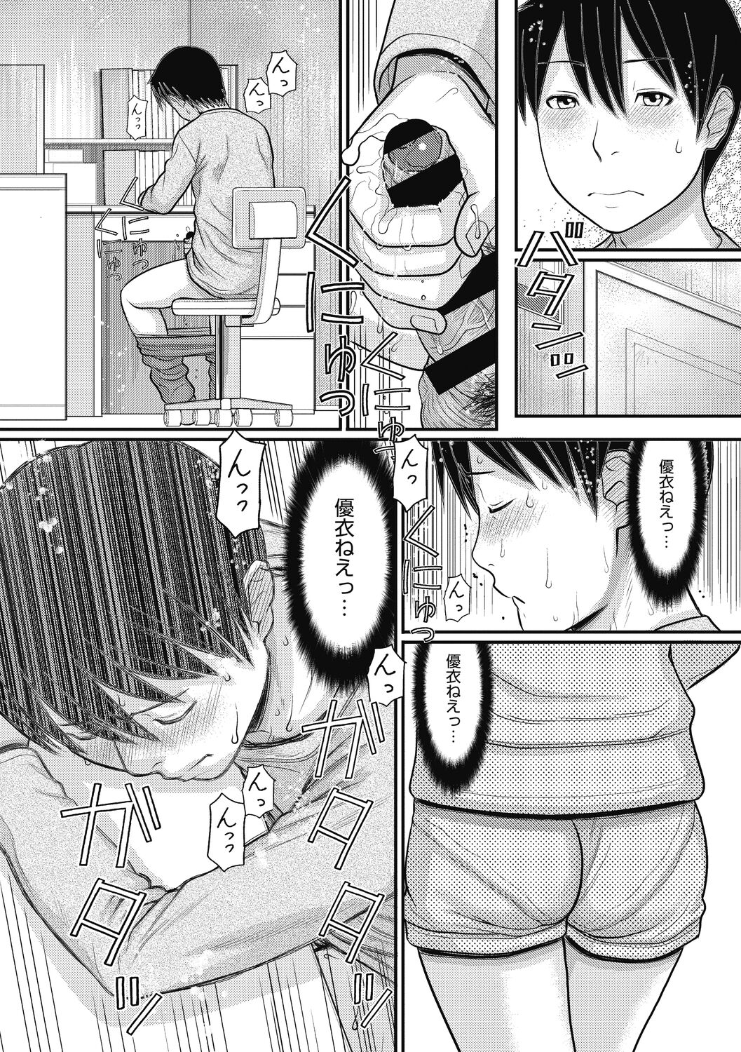 Shizuka na Danchi de, Kimi to Futari de page 8 full