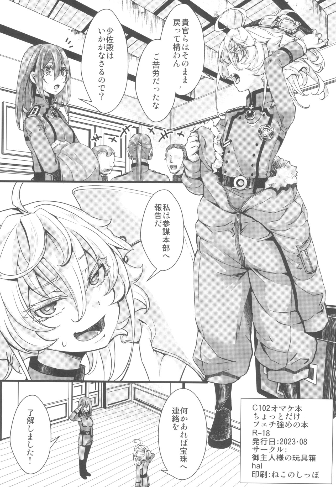 C102 omake hon chotto dake feti tsuyome no hon page 1 full