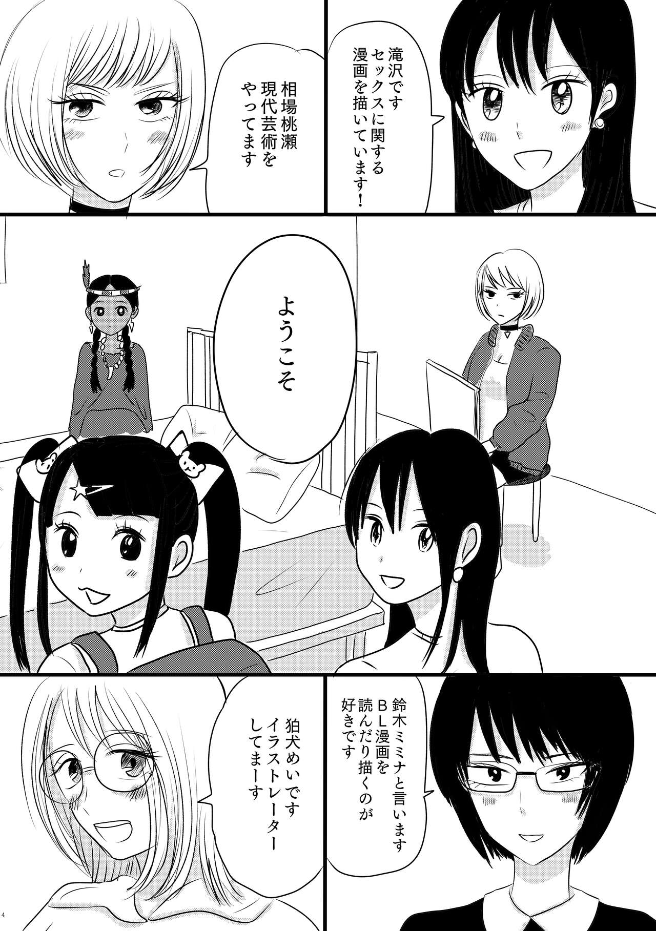 Subcul Joshi to Shasei Taikai! page 4 full