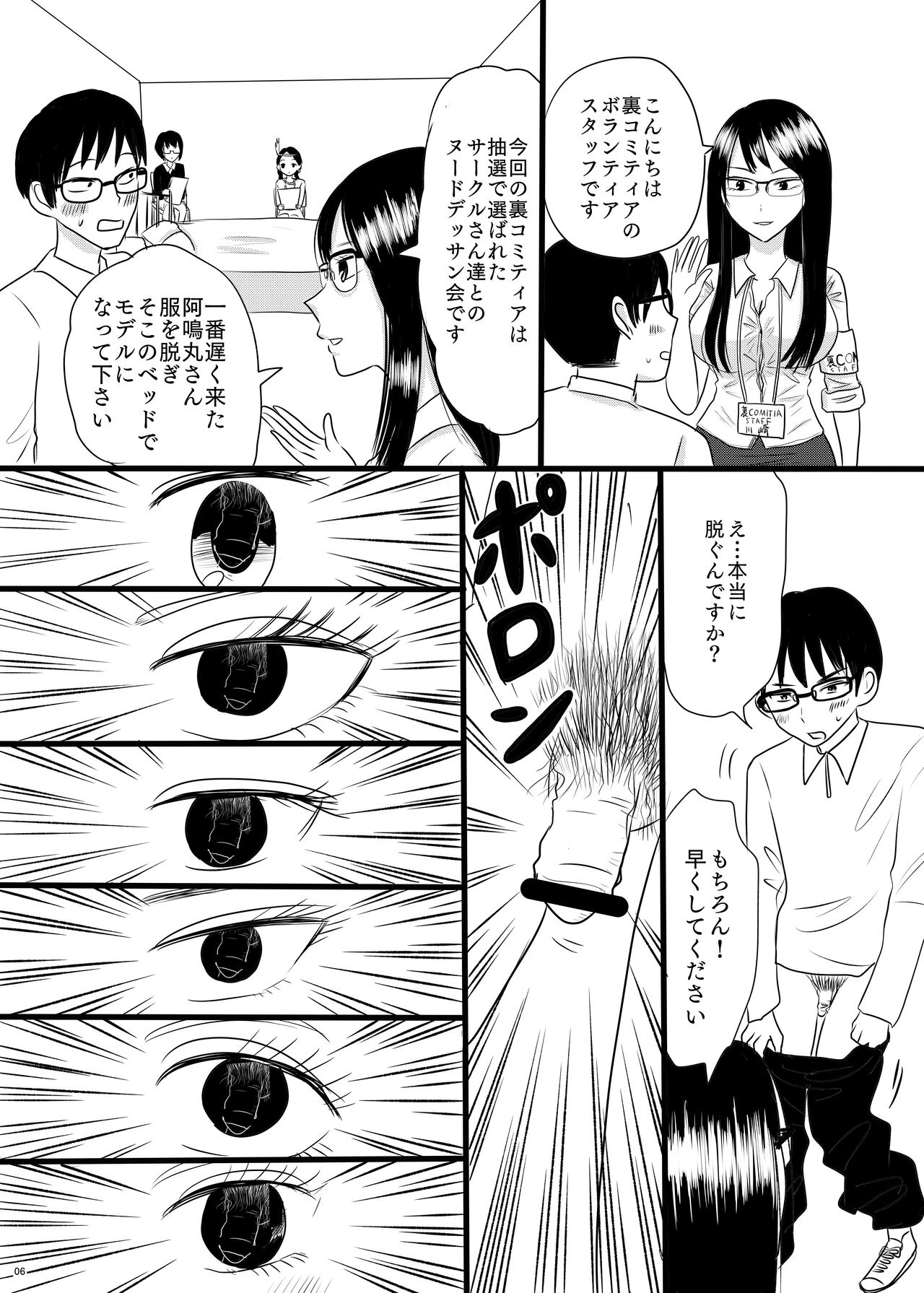 Subcul Joshi to Shasei Taikai! page 6 full