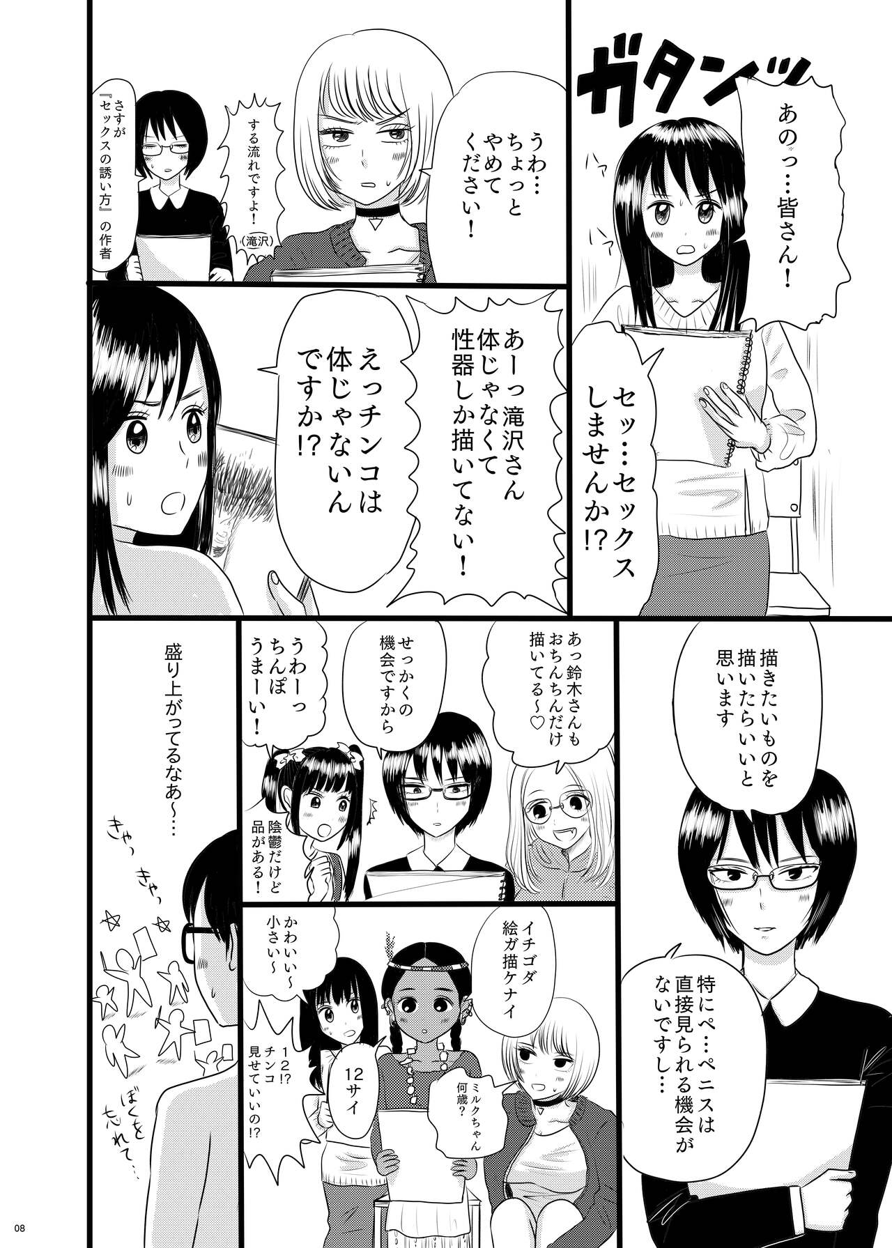 Subcul Joshi to Shasei Taikai! page 8 full