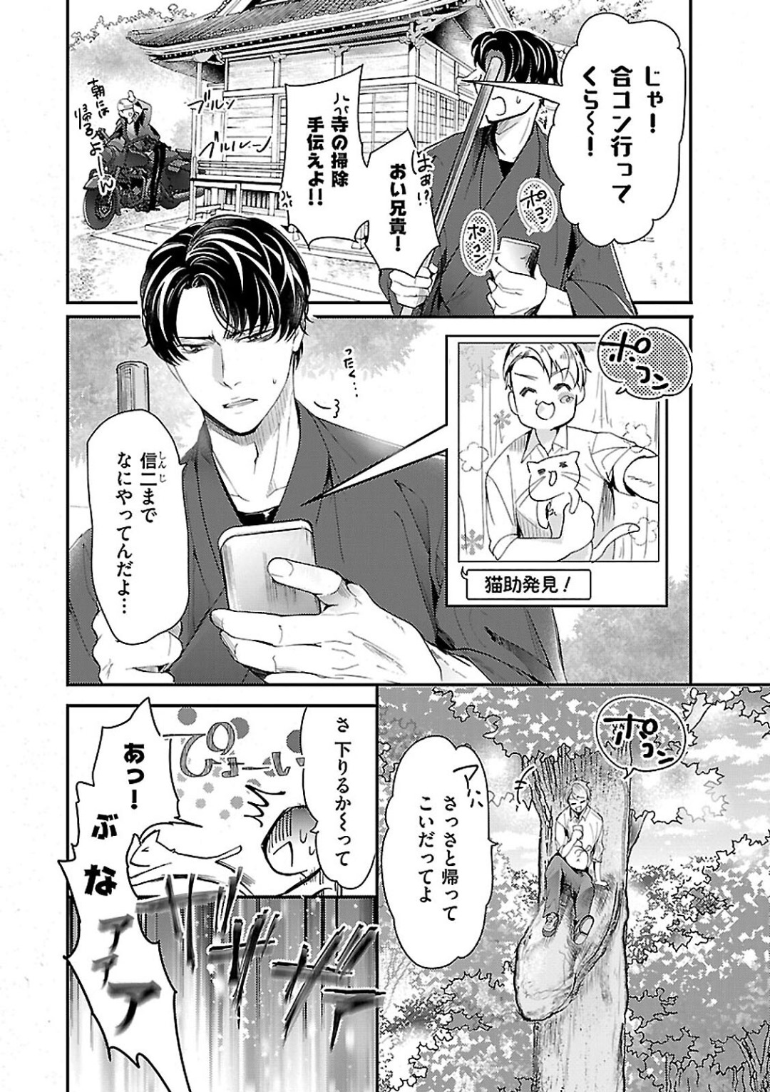 Nyotaika Shitara Shinyuu ni Joreisaremashita 1-5 page 3 full