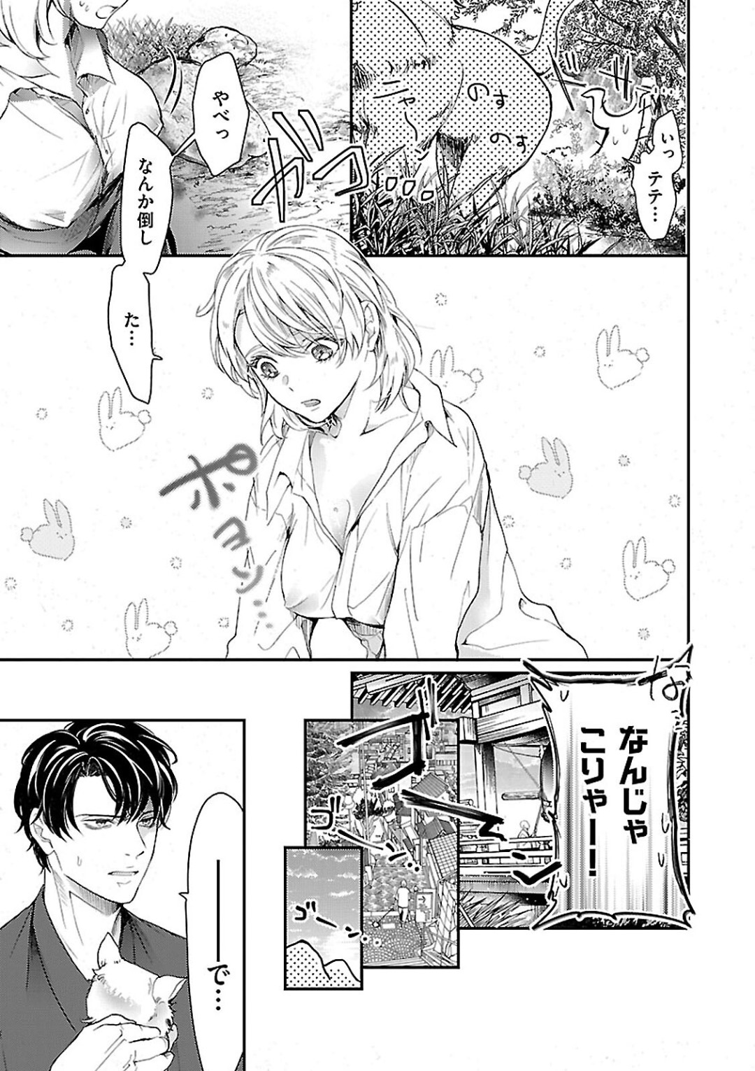 Nyotaika Shitara Shinyuu ni Joreisaremashita 1-5 page 4 full