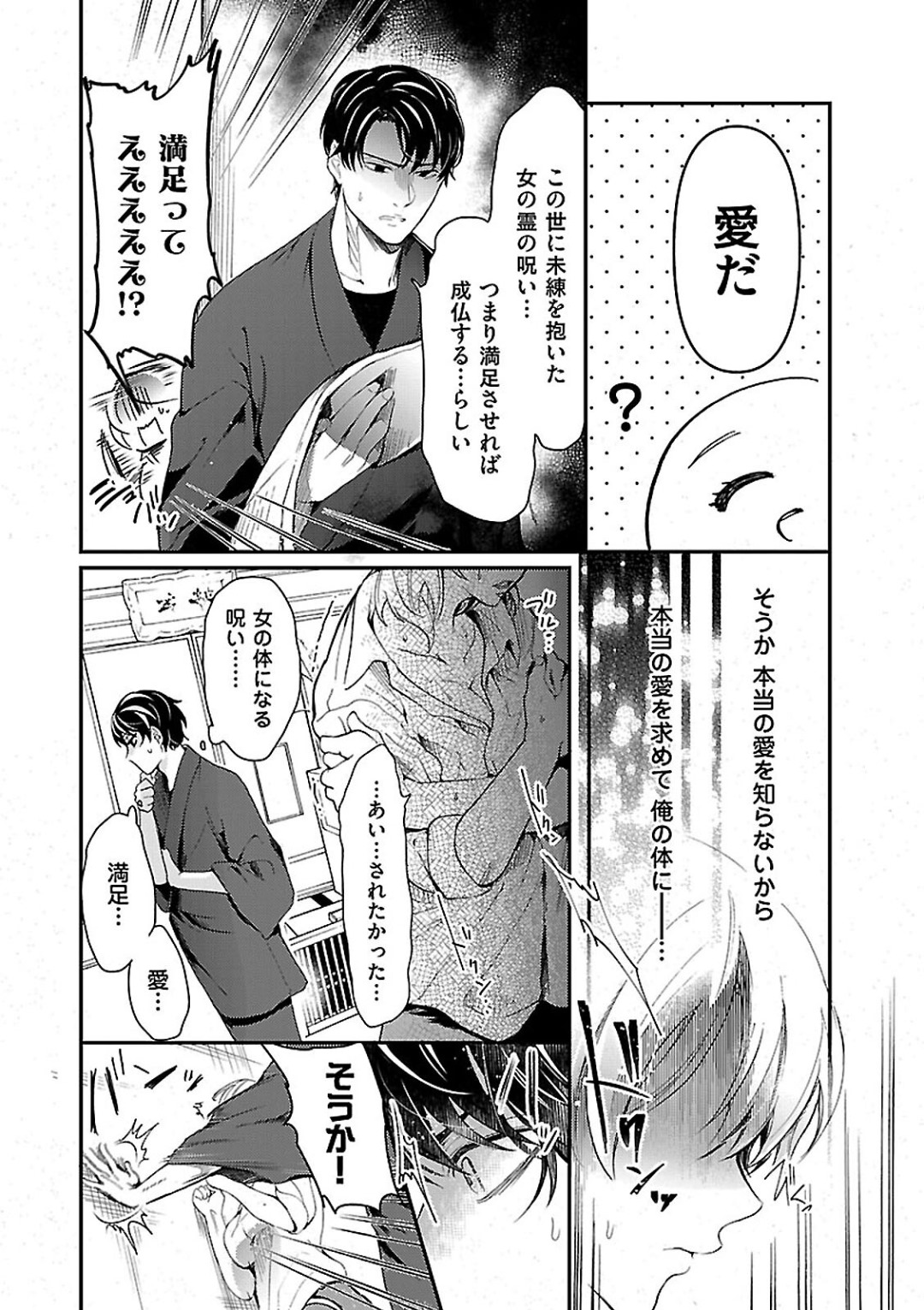 Nyotaika Shitara Shinyuu ni Joreisaremashita 1-5 page 9 full