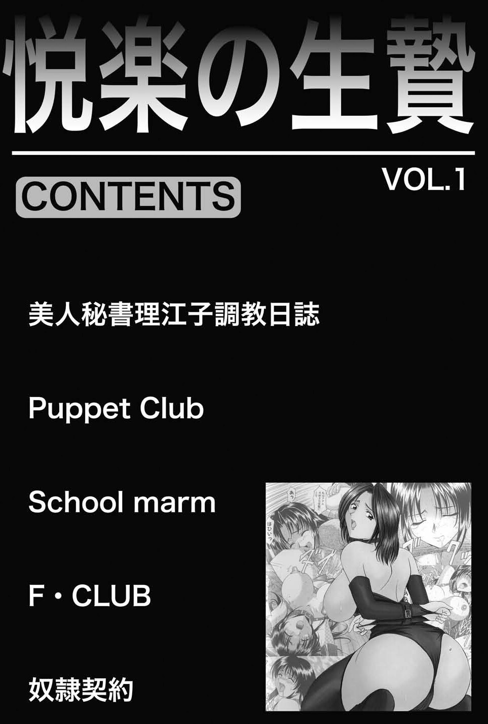 Etsuraku no Ikenie page 2 full