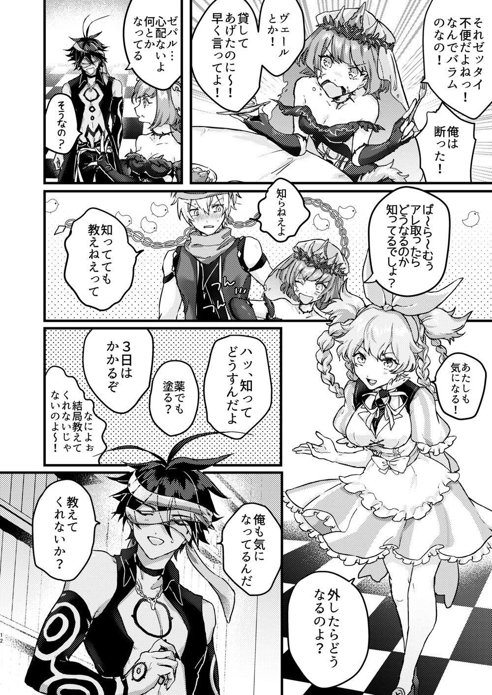 Amayaka na Koi nara Morotomo page 10 full