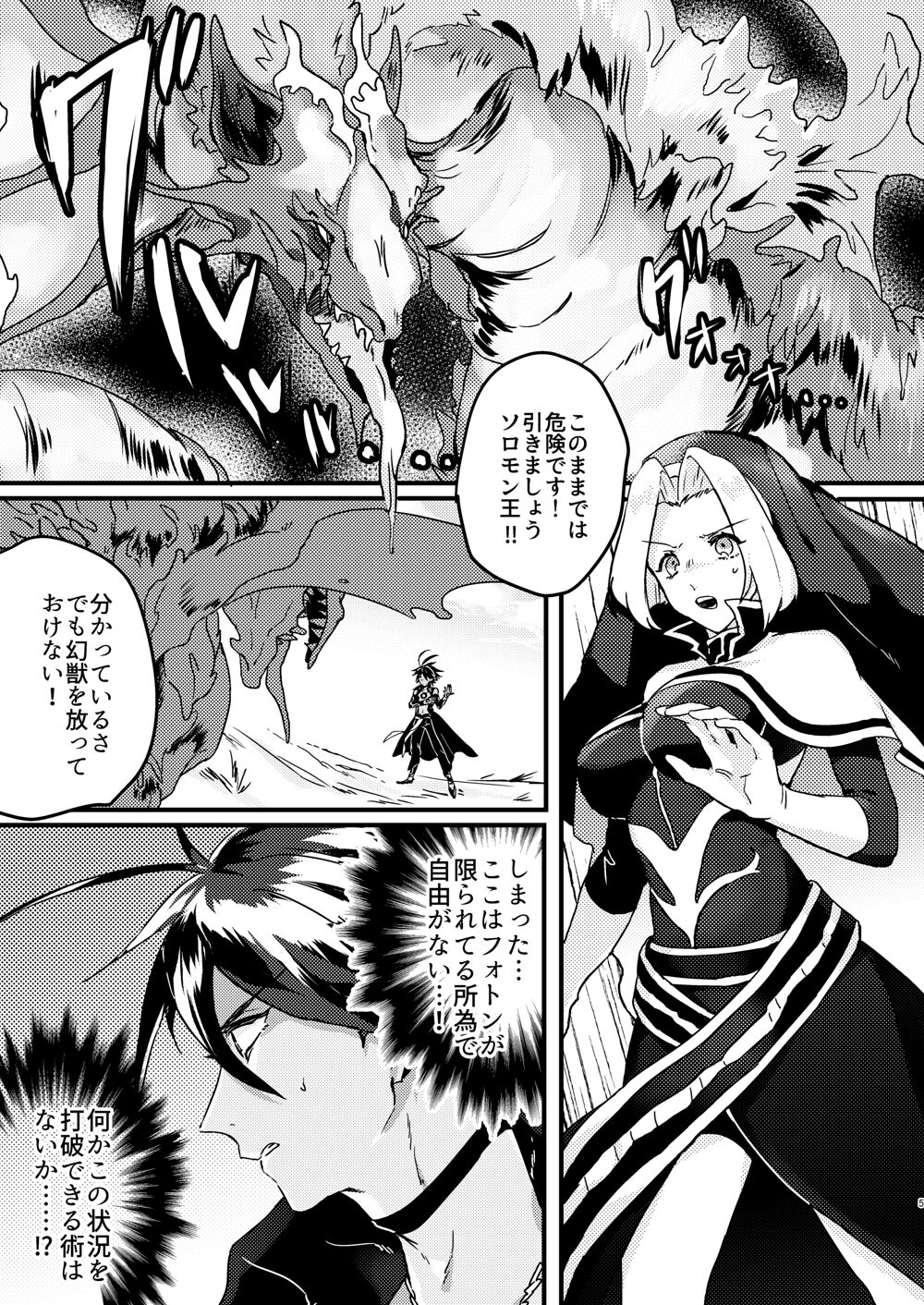 Amayaka na Koi nara Morotomo page 3 full