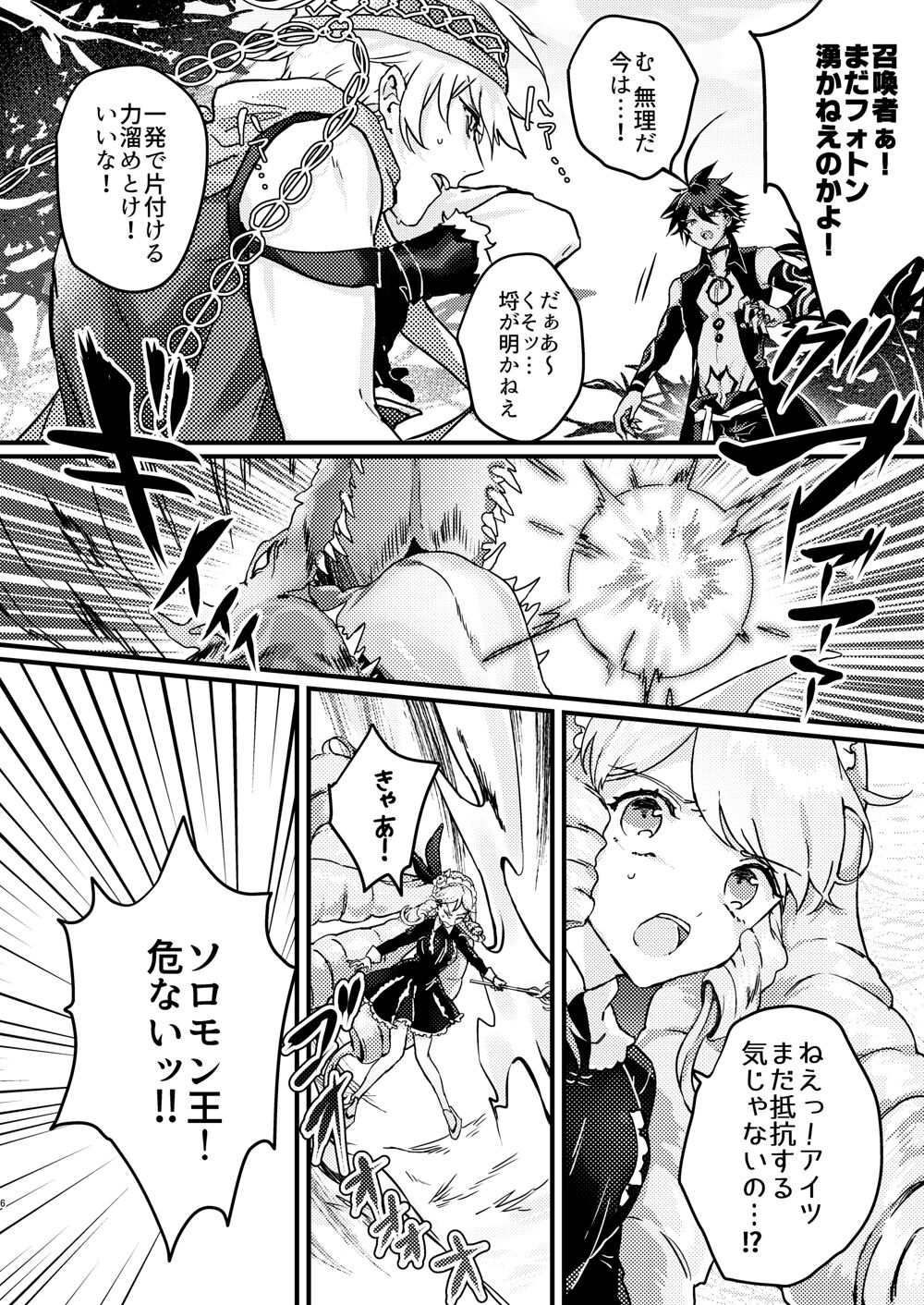 Amayaka na Koi nara Morotomo page 4 full