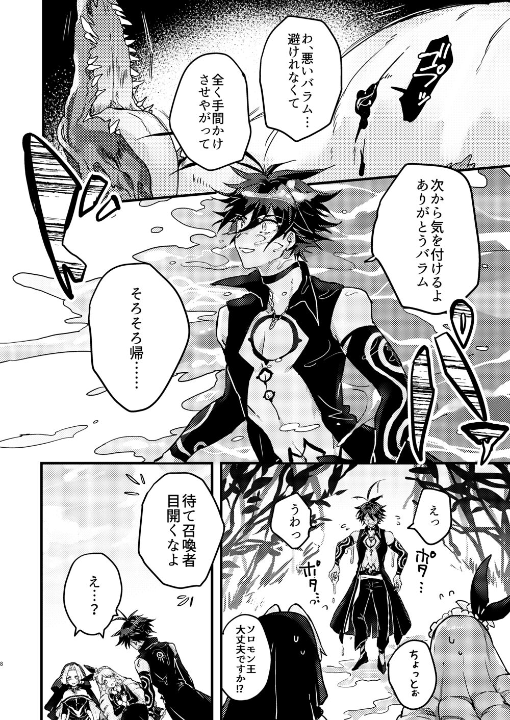 Amayaka na Koi nara Morotomo page 6 full