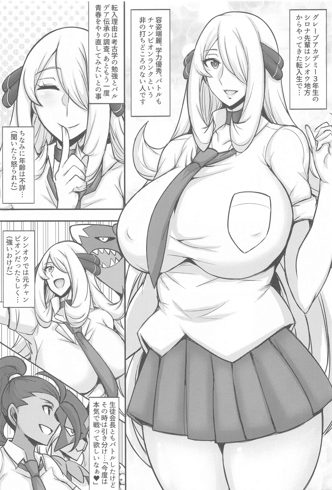 JK!? Shirona-san page 2 full
