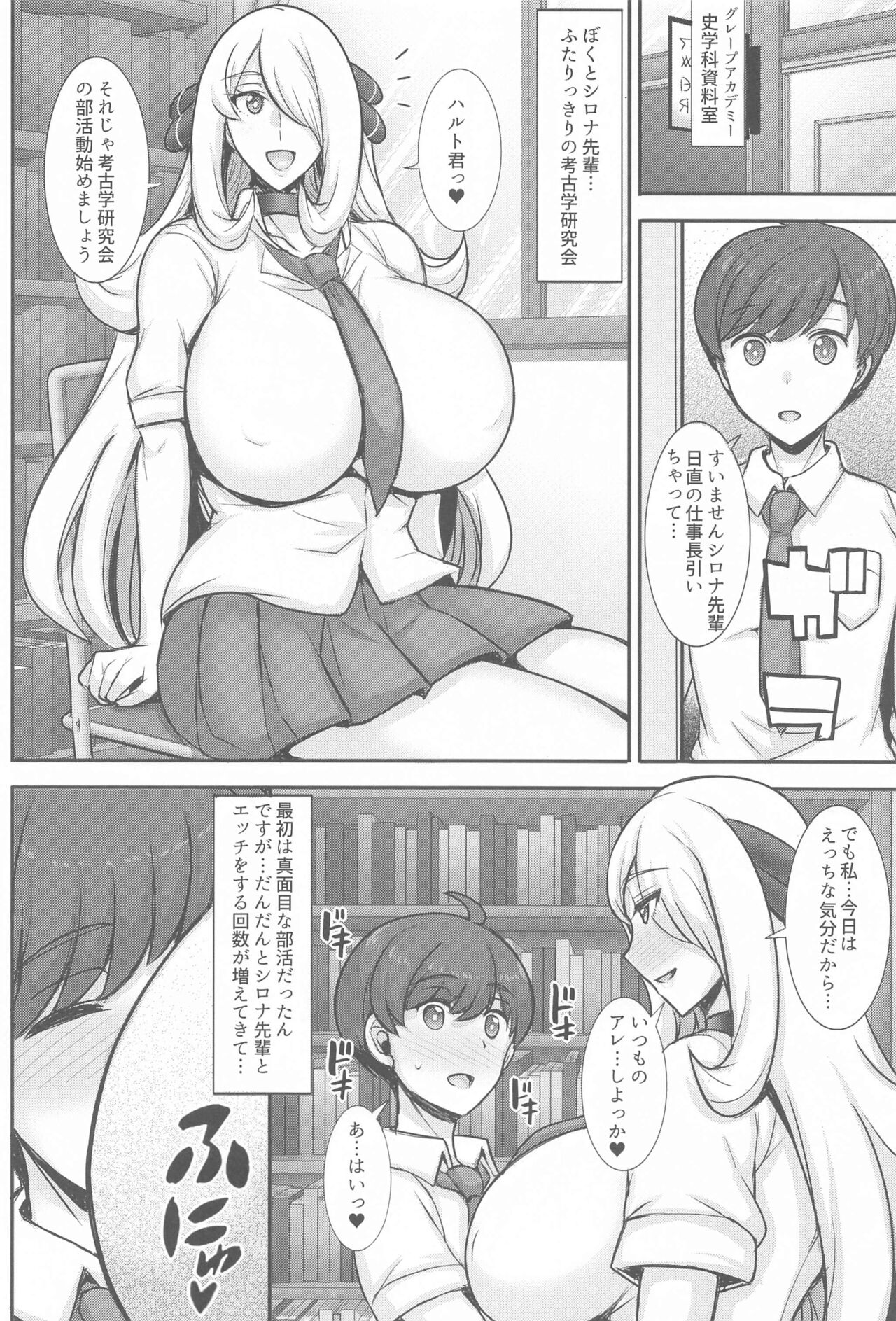 JK!? Shirona-san page 3 full