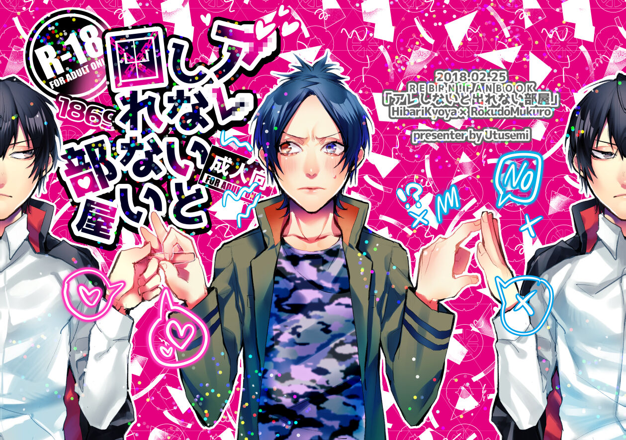 Are Shinai to Derarenai Heya page 1 full