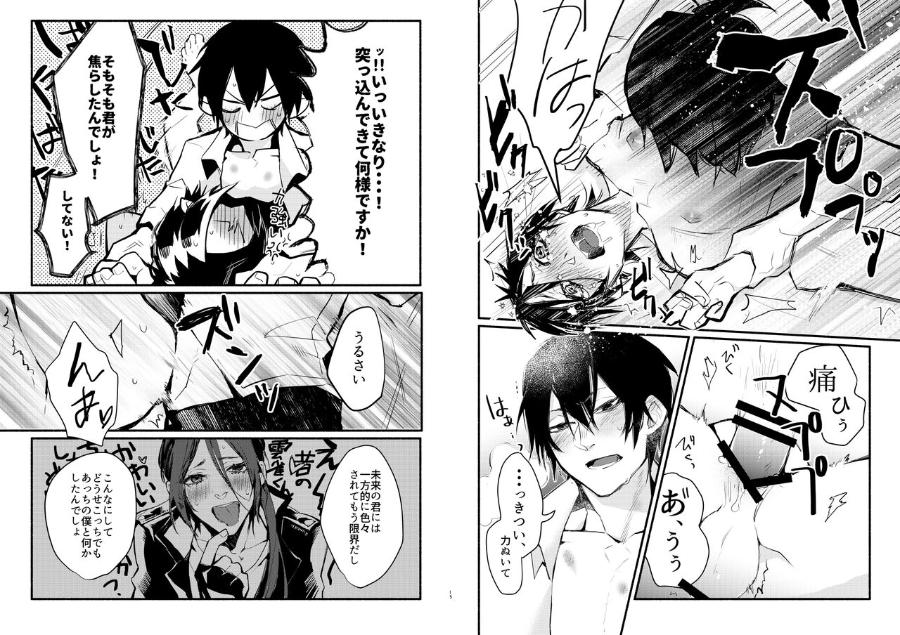 Are Shinai to Derarenai Heya page 10 full