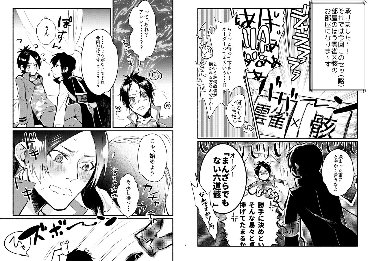 Are Shinai to Derarenai Heya page 4 full