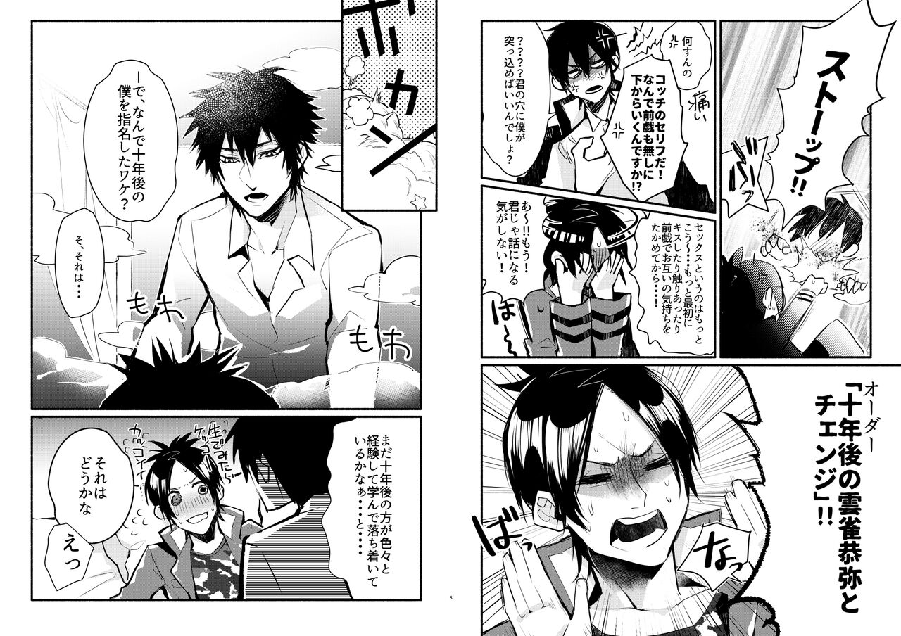 Are Shinai to Derarenai Heya page 5 full