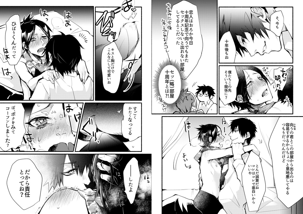 Are Shinai to Derarenai Heya page 7 full
