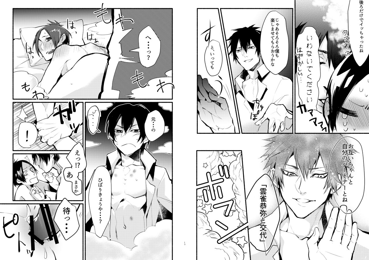 Are Shinai to Derarenai Heya page 9 full