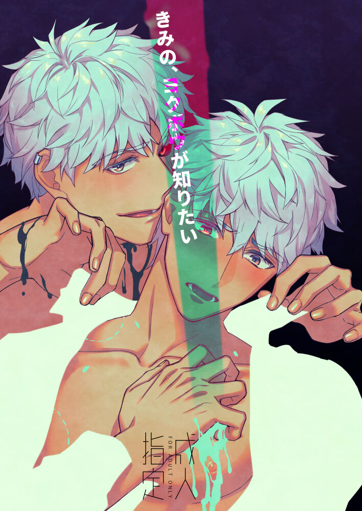 Kimi no, Yokubou ga Shiritai page 1 full