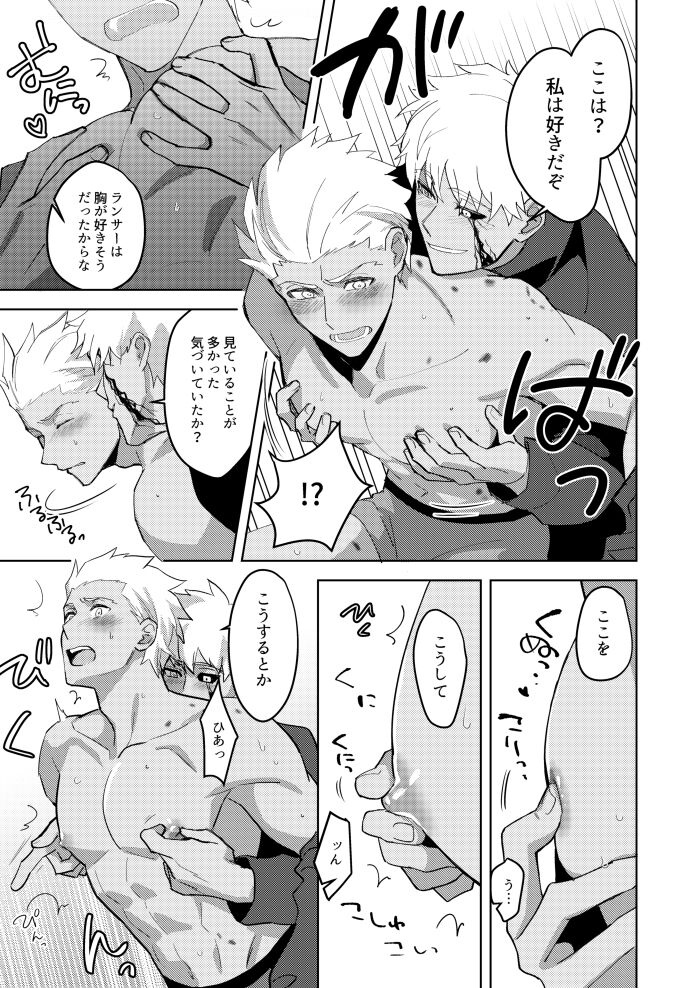 Kimi no, Yokubou ga Shiritai page 8 full