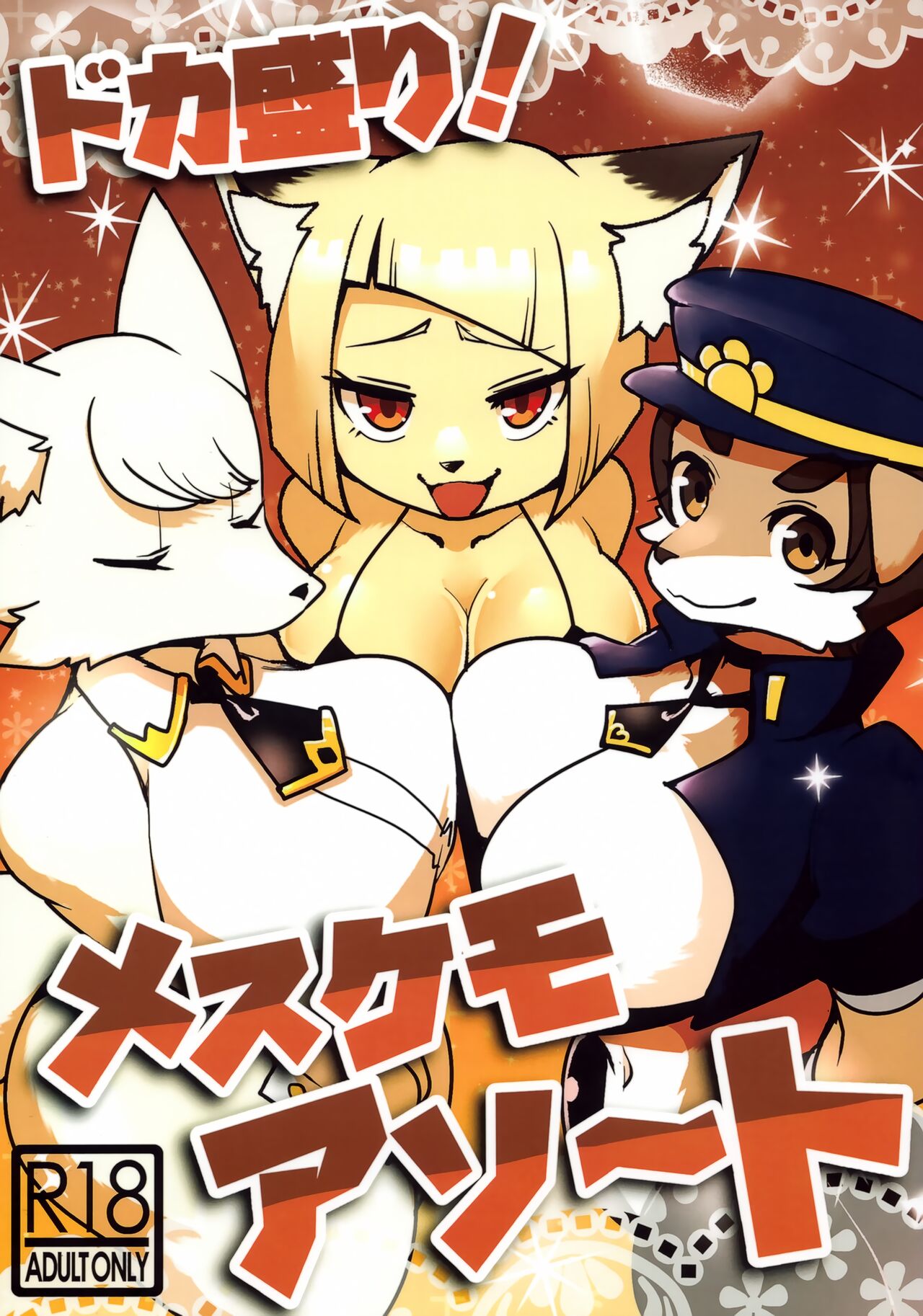 Doka Mori! Mesukemo Assort page 1 full