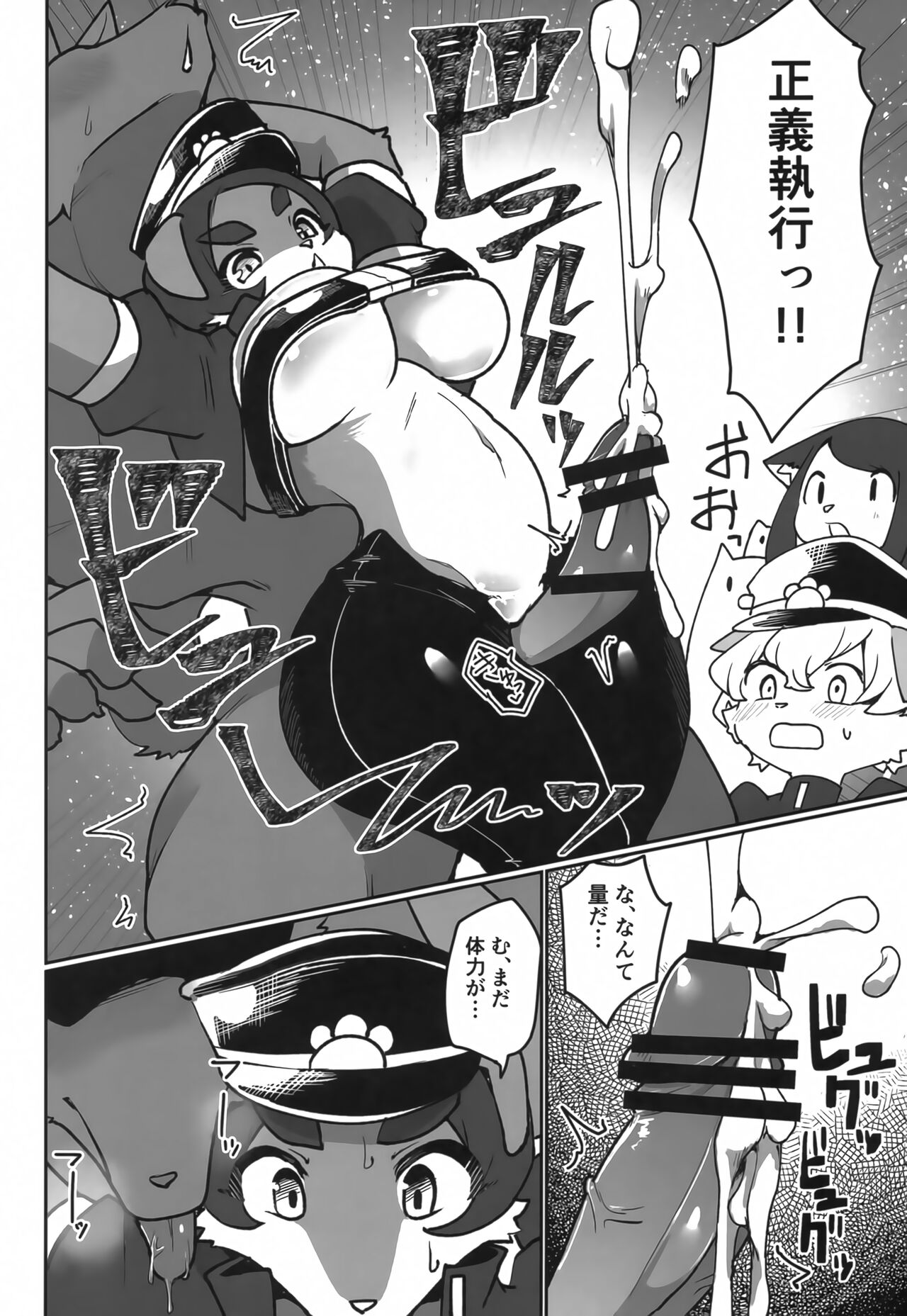 Doka Mori! Mesukemo Assort page 5 full