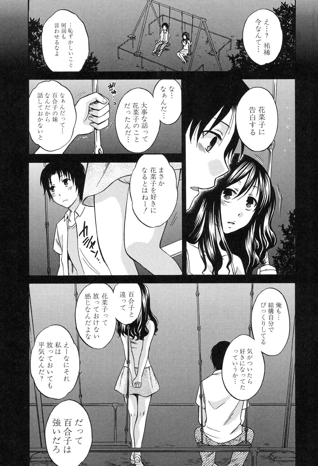 Kanojo ga Eranda Ketsumatsu ~Ichiji no Kairaku, Eien no Ai~ page 7 full